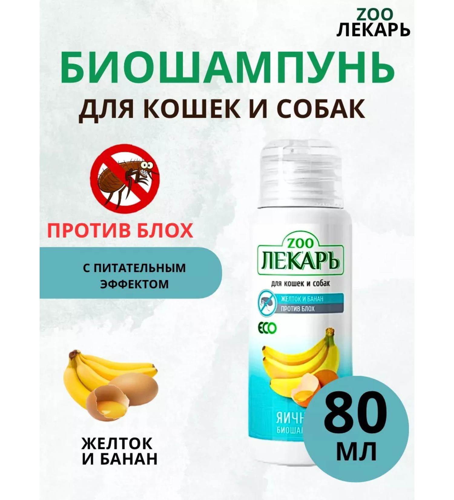 ECO ZOO DOCTOR Bio shampoo from fleas and ticks - Buy Online on GoSupps.com