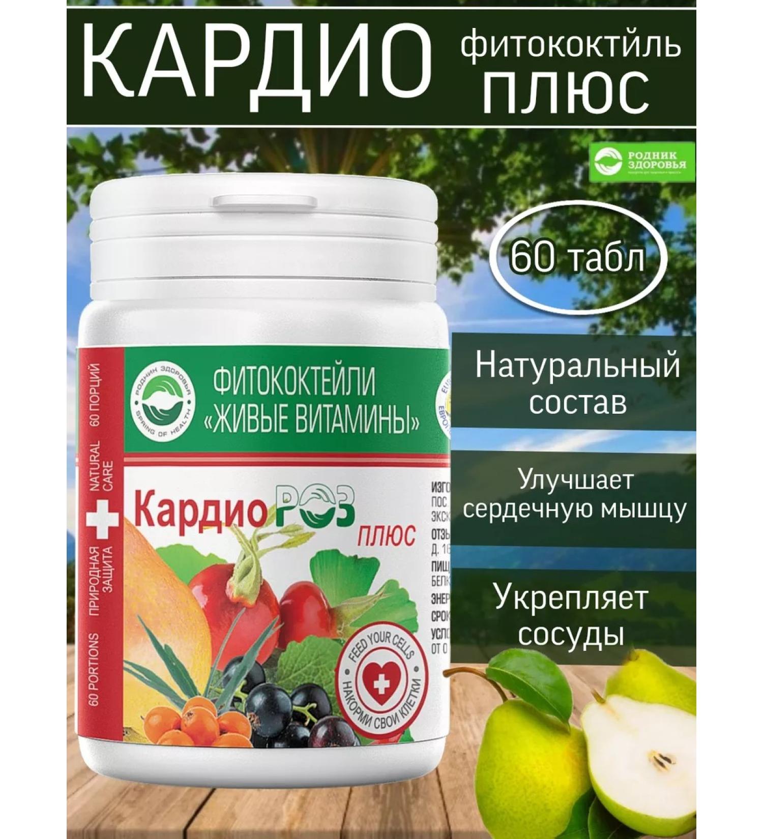 Spring of Health Cardiorosis vitamins for the heart