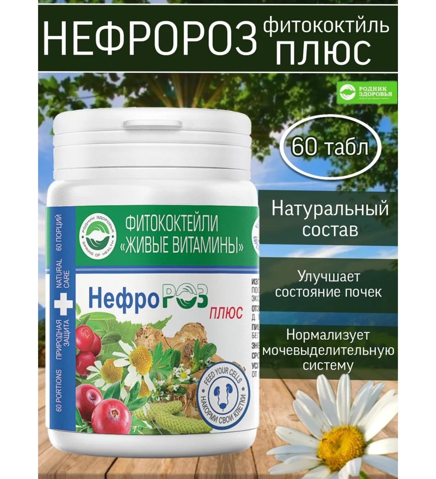 Spring of Health Nephrosis vitamins for the heart
