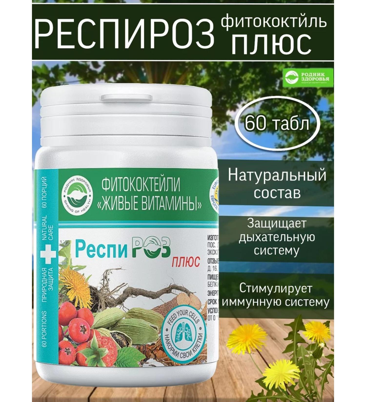 Spring of Health Respirosis vitamins for respiratory tract