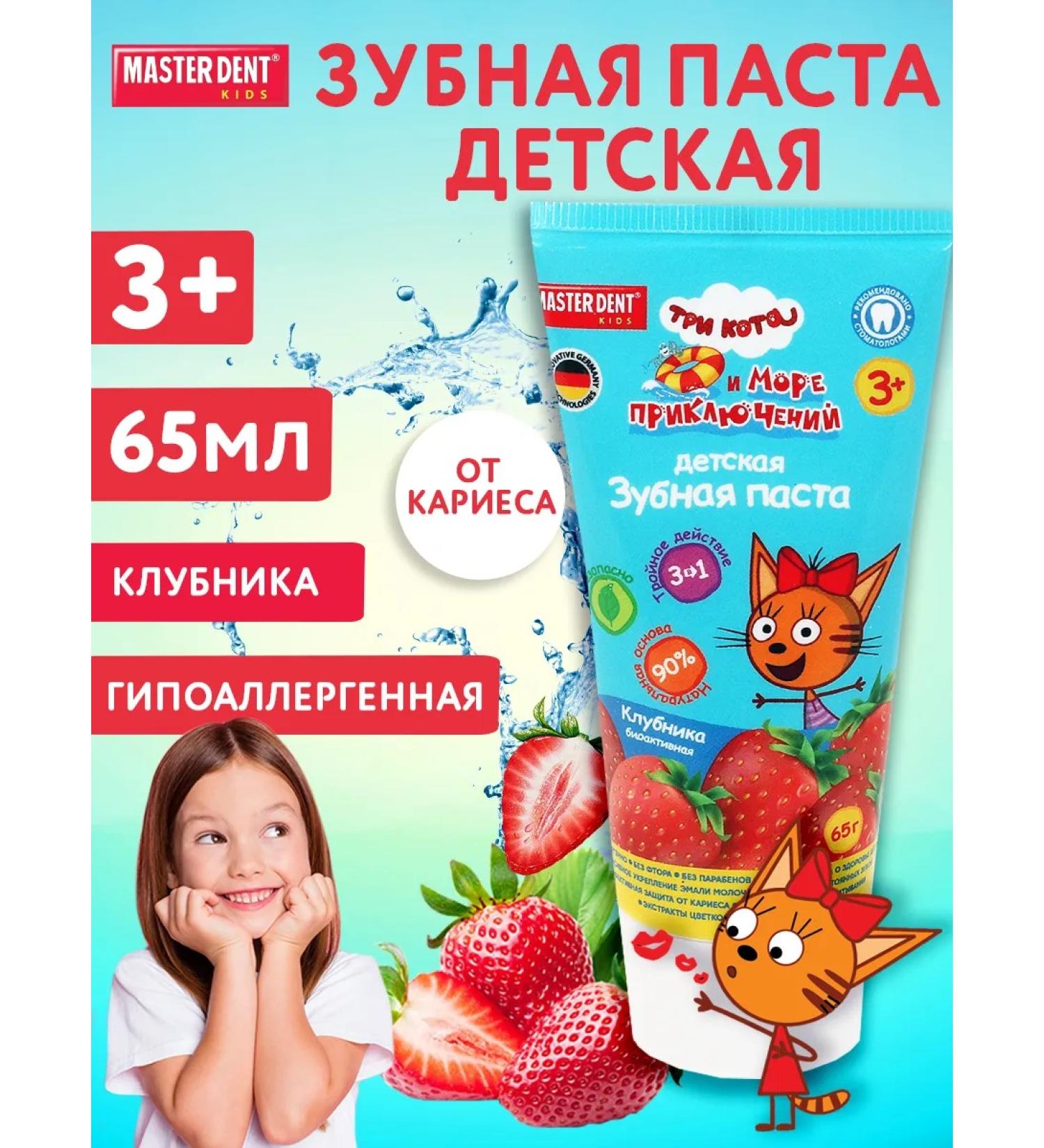 MASTER DENT Toothpaste three cats for children - Buy Online on GoSupps.com