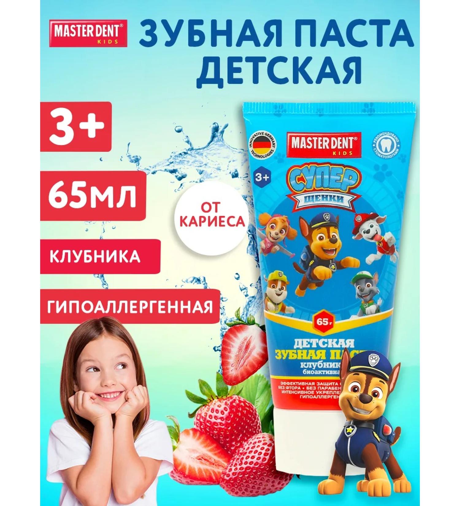 MASTER DENT Children's toothpaste with strawberries - Buy Online on GoSupps.com