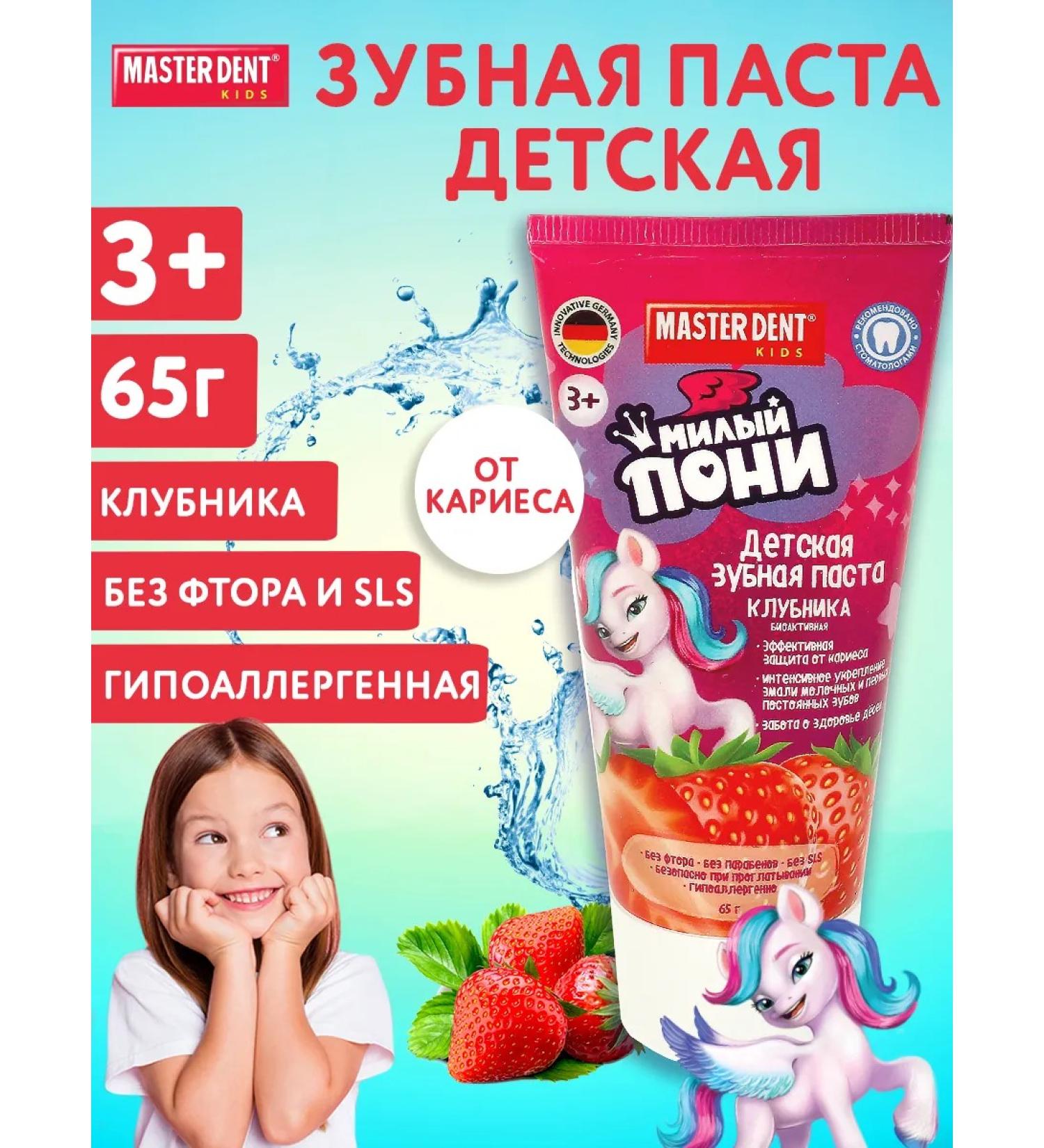 MASTER DENT Children's paste My Litle Pony - Buy Online on GoSupps.com