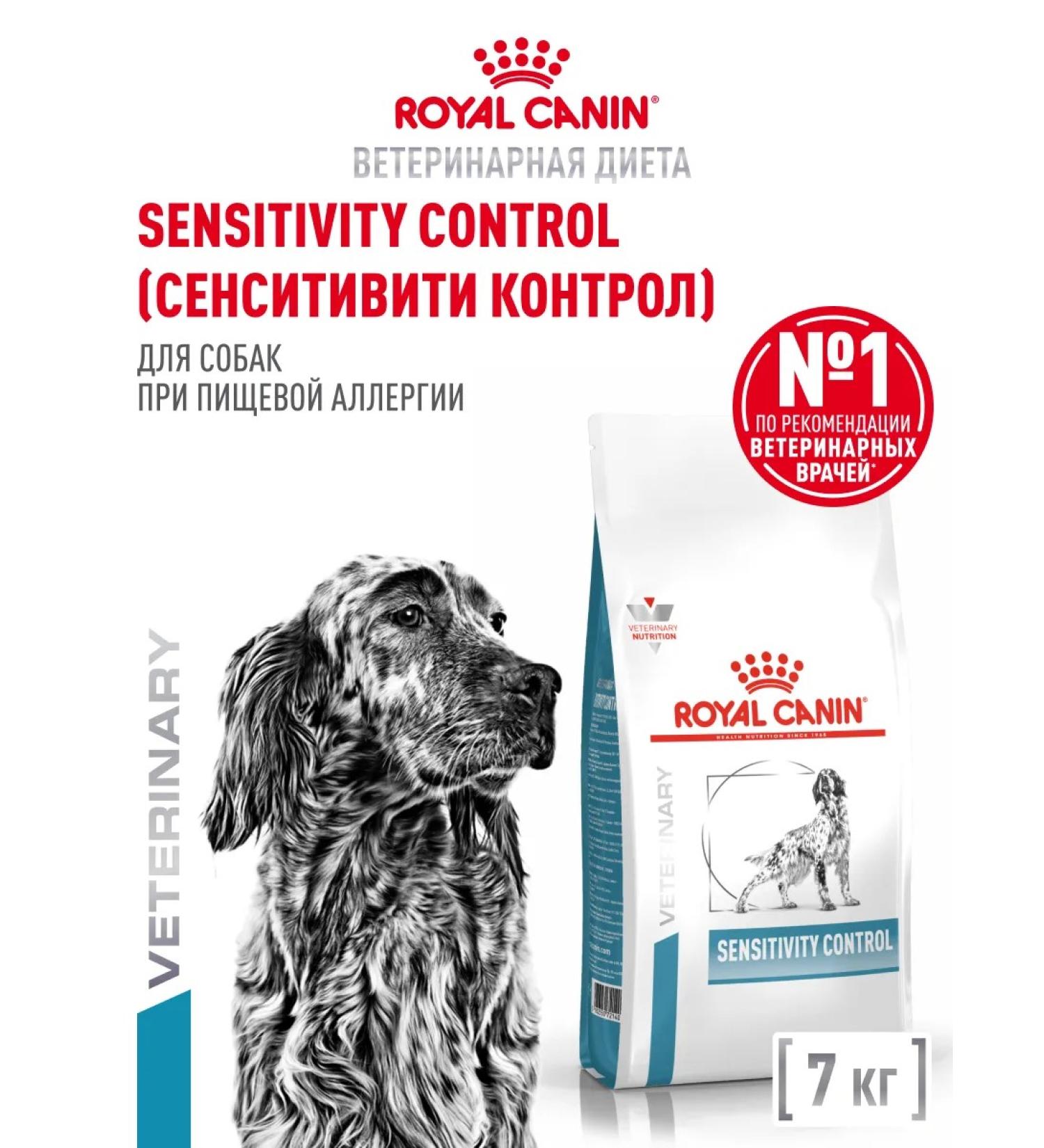 Royal Canin Dry food for dogs Sensitivity Control 7 kg - Buy Online on GoSupps.com