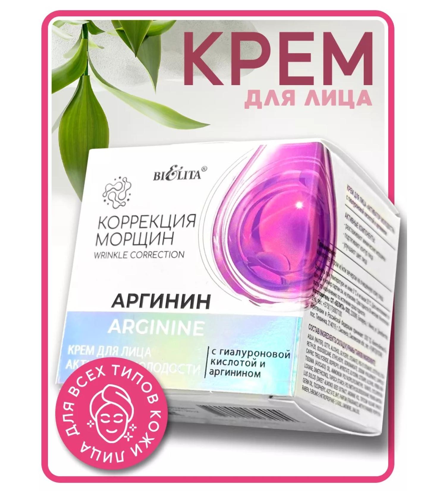 BELITA Face cream against Arginine wrinkles - Buy Online on GoSupps.com