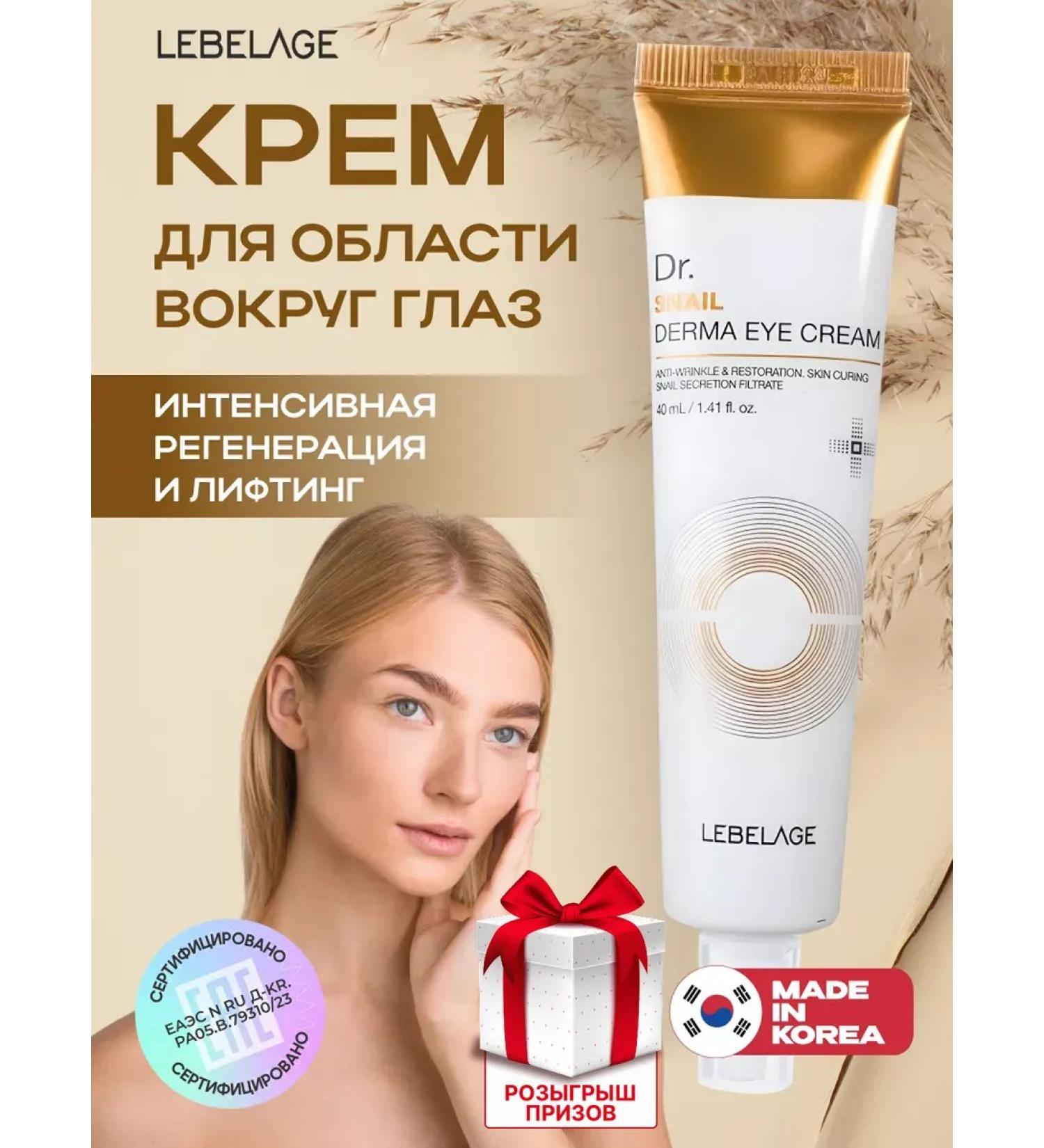 Lebelage Moisturizer for the skin around the eyes - Buy Online on GoSupps.com