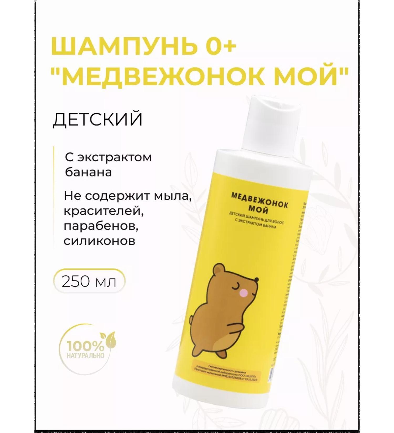 Meela Meelo Children's shampoo for hair "My Teddy Bear" with a banana 0+ - Buy Online on GoSupps.com