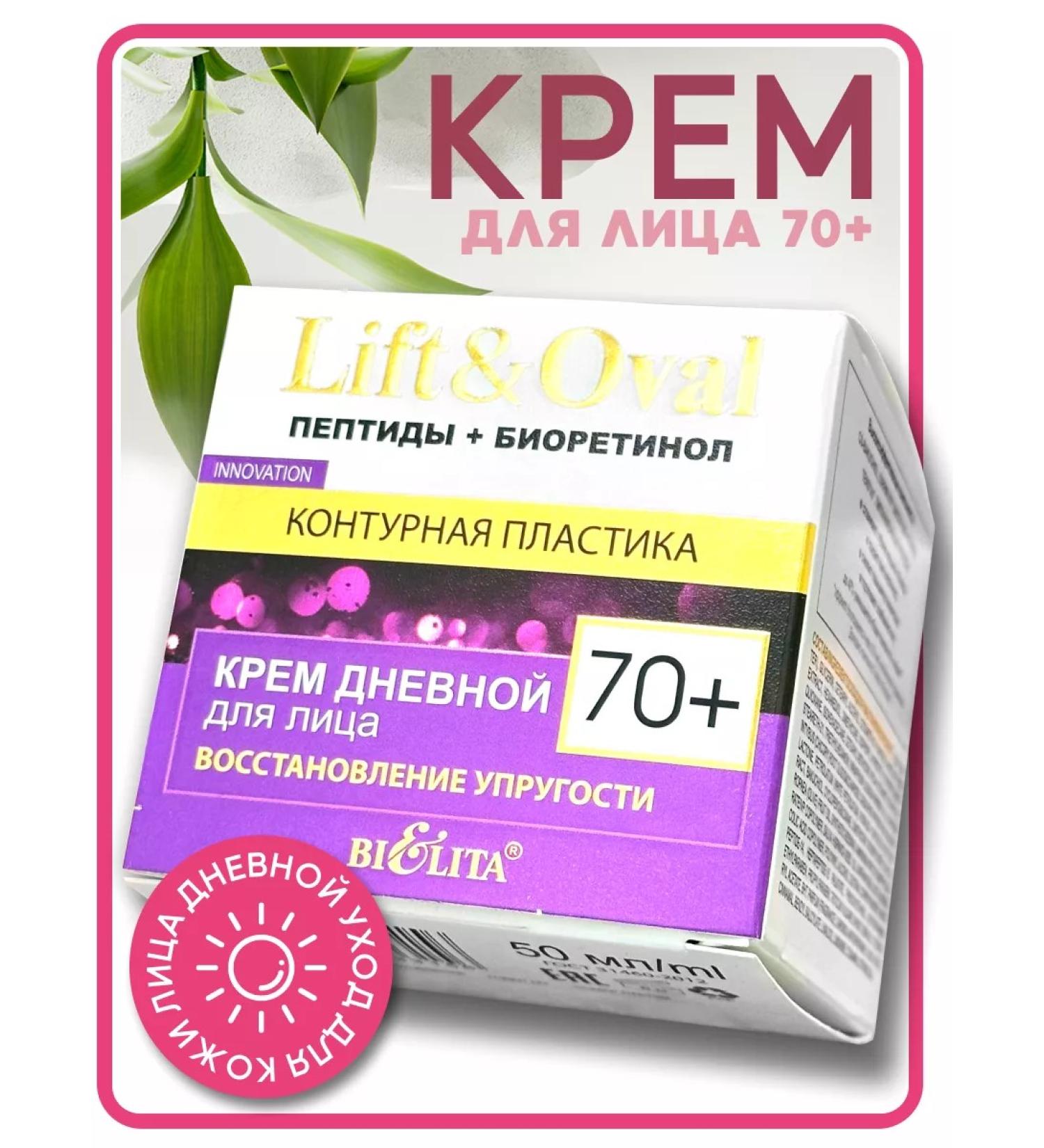 BELITA Facial day cream 70+ Lift Oval - Buy Online on GoSupps.com