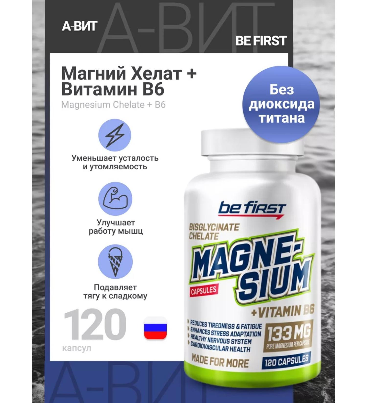 Be First Magnesium Helat V6 Bers Fertes Seductive dietary supplement 120 capsules - Buy Online on GoSupps.com