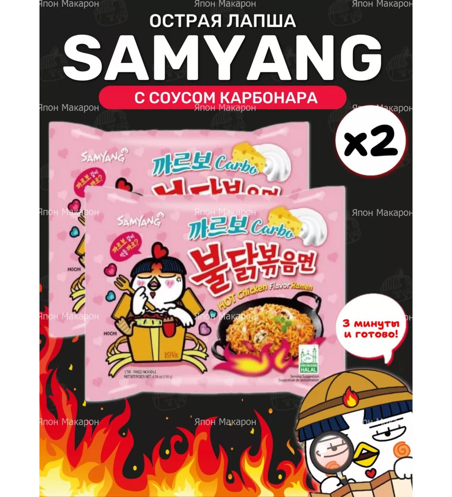 samyang Korean noodles of quick -cooking in carbonar sauce - Buy Online on GoSupps.com