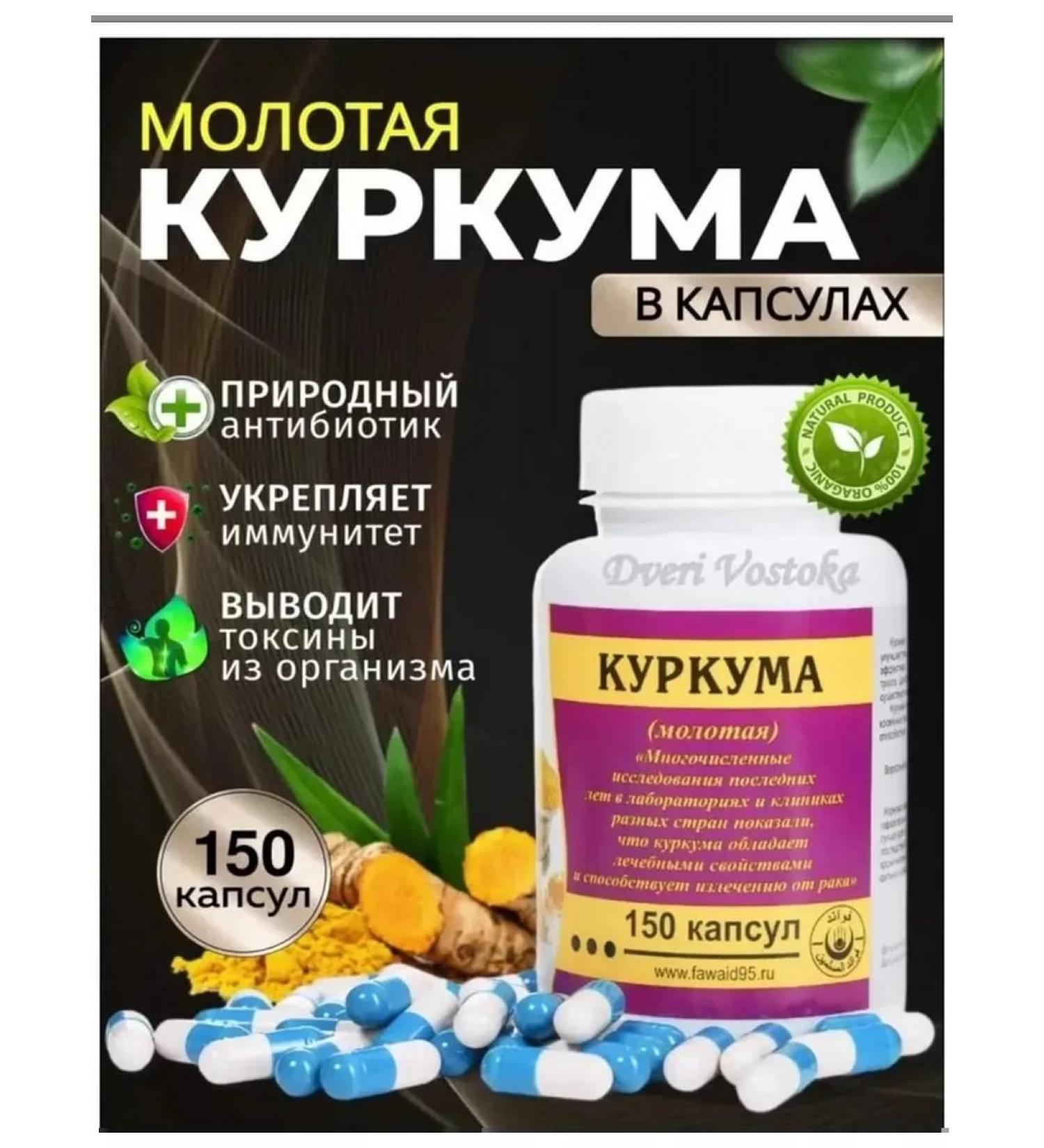 Fawaid Turmeric in capsules 150 pcs - Buy Online on GoSupps.com