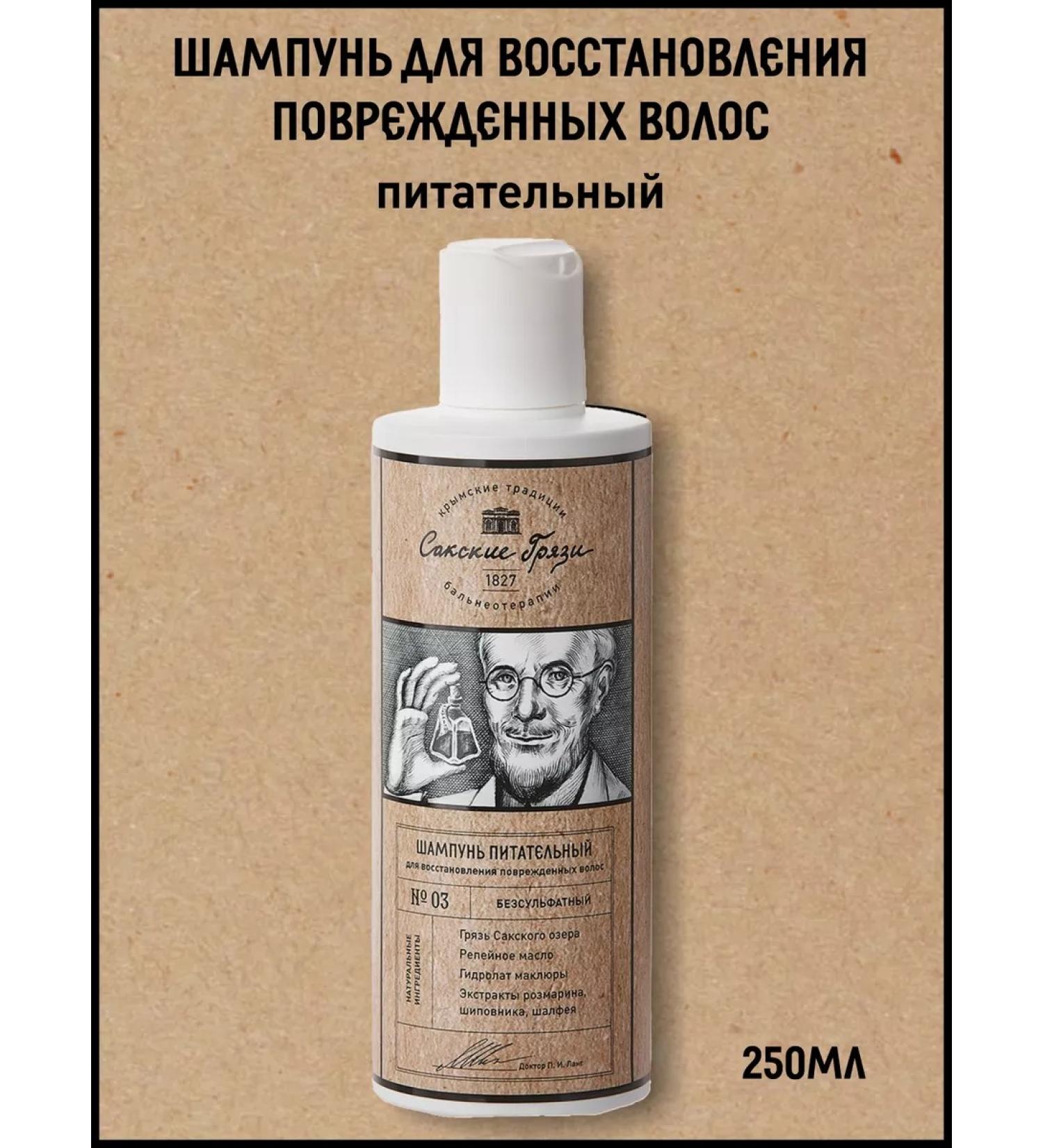 Crimean Traditions of Balneotherapy - Saki Mud Hair shampoo nutrient restorative 250 ml - Buy Online on GoSupps.com