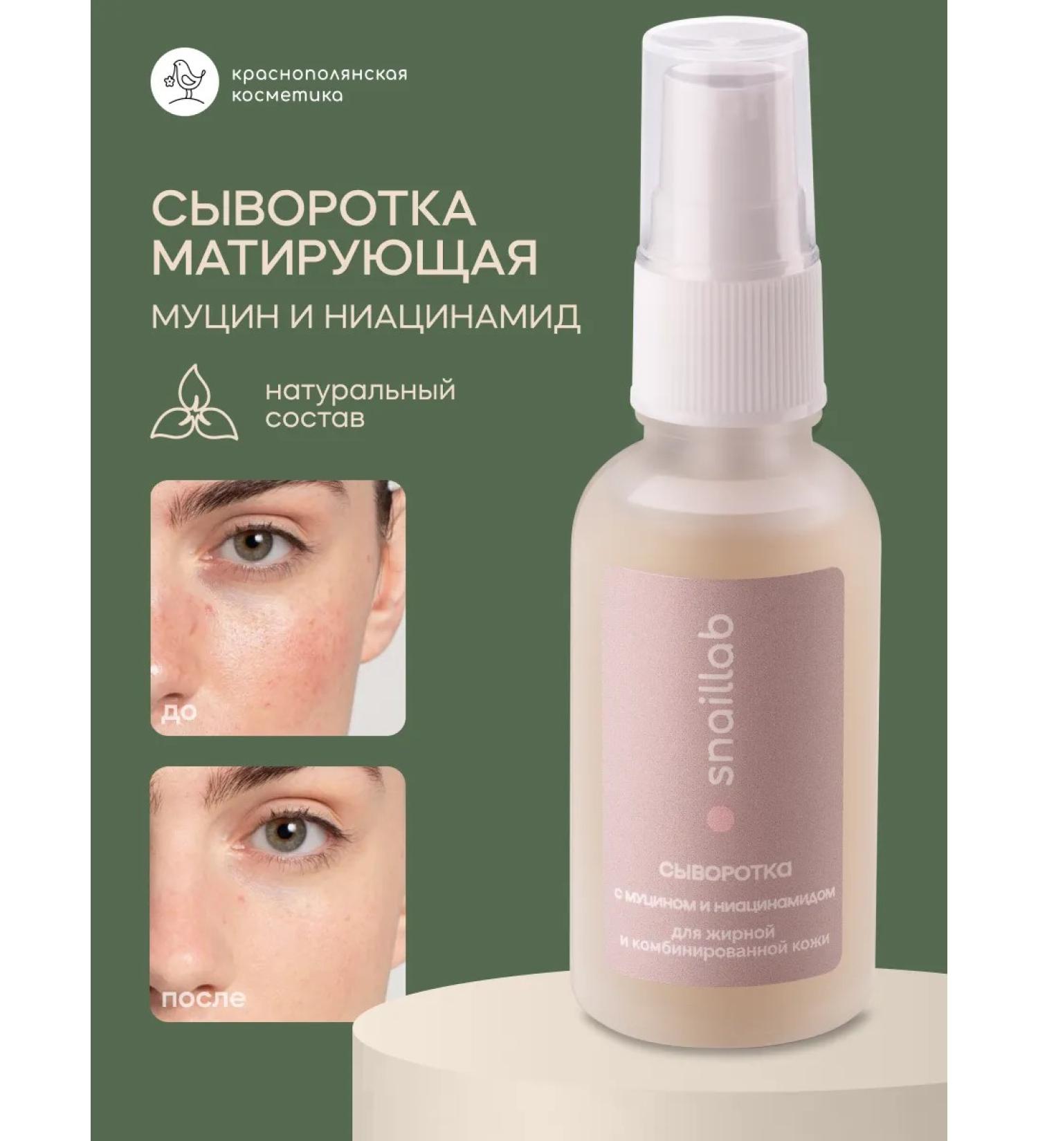 KRASNOPOLYANSKAYA COSMETICS The serum moisturizes for oily skin with niacinamide - Buy Online on GoSupps.com