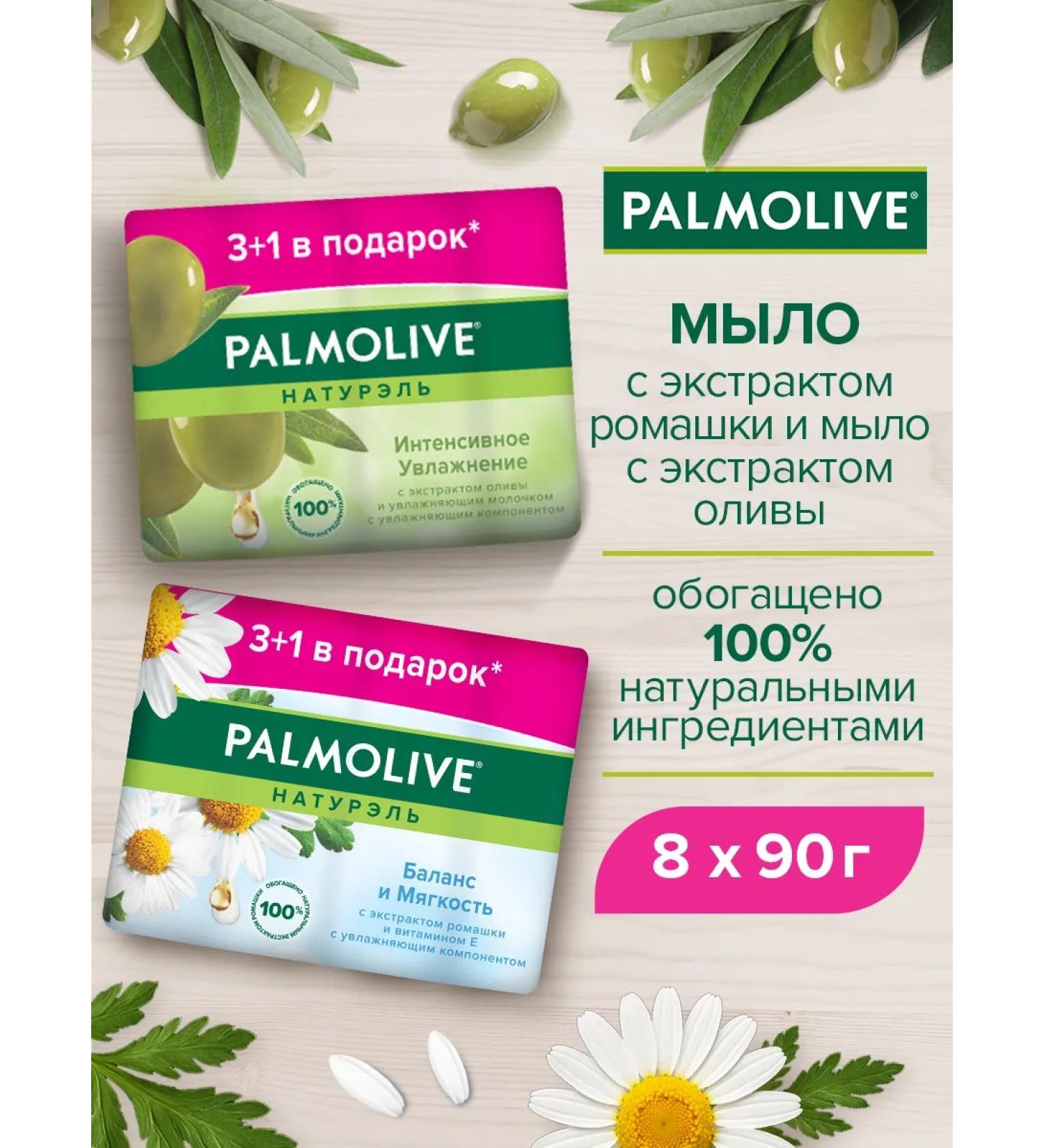 PALMOLIVE Toilet soap with olive extract + chamomile 90g 2Up - Buy Online on GoSupps.com