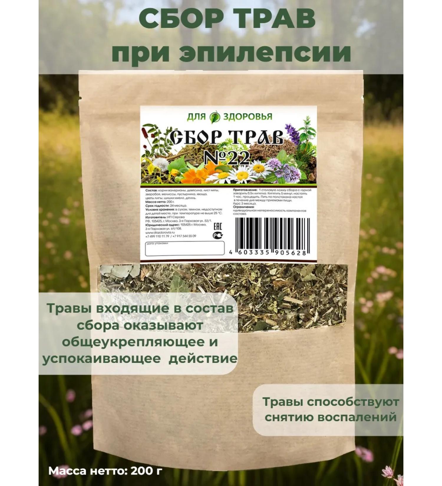 For health Ground collection No. 22 (with epilepsy)