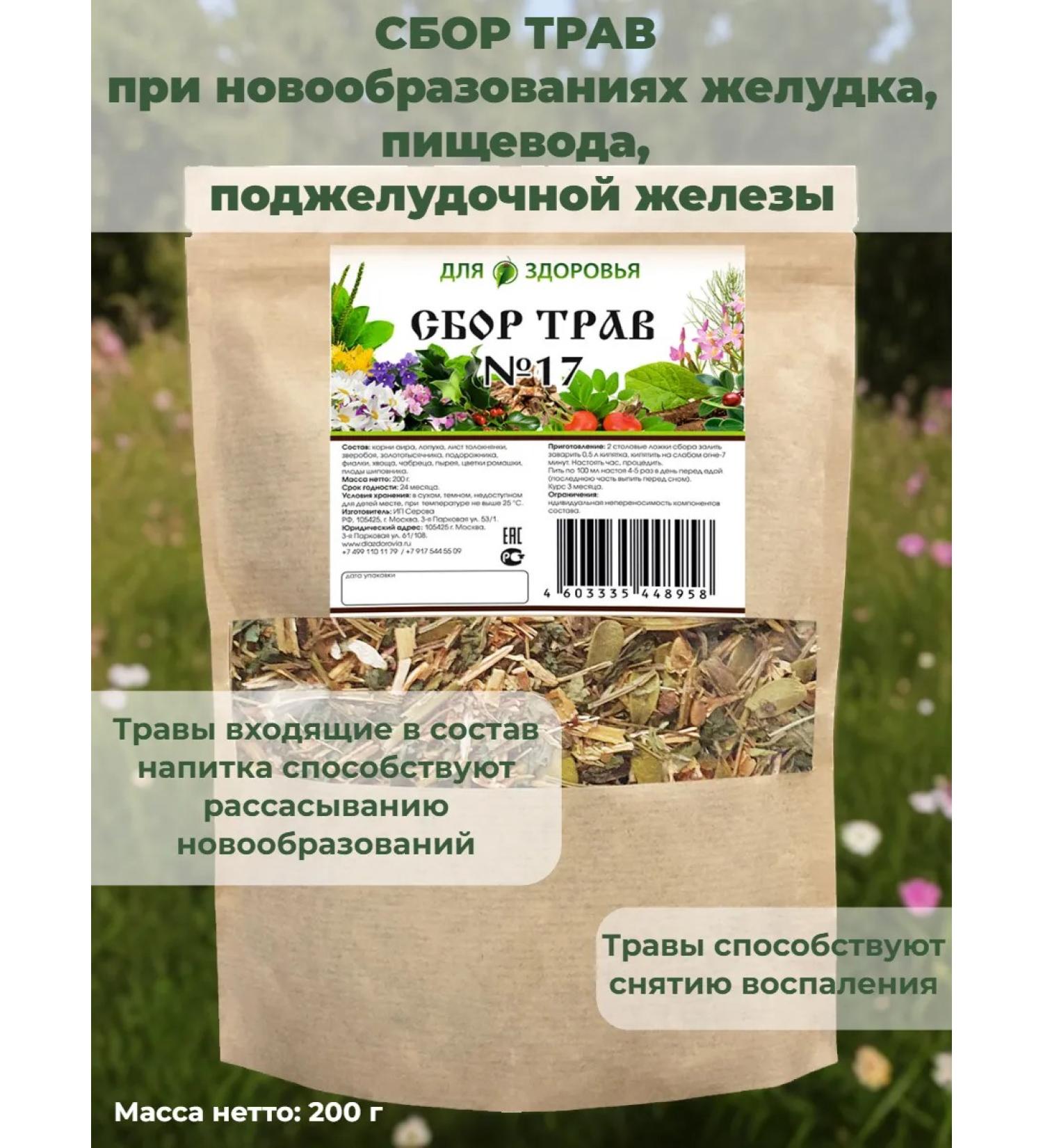 For health Ground collection No. 17 (with tumors of the stomach esophagus)