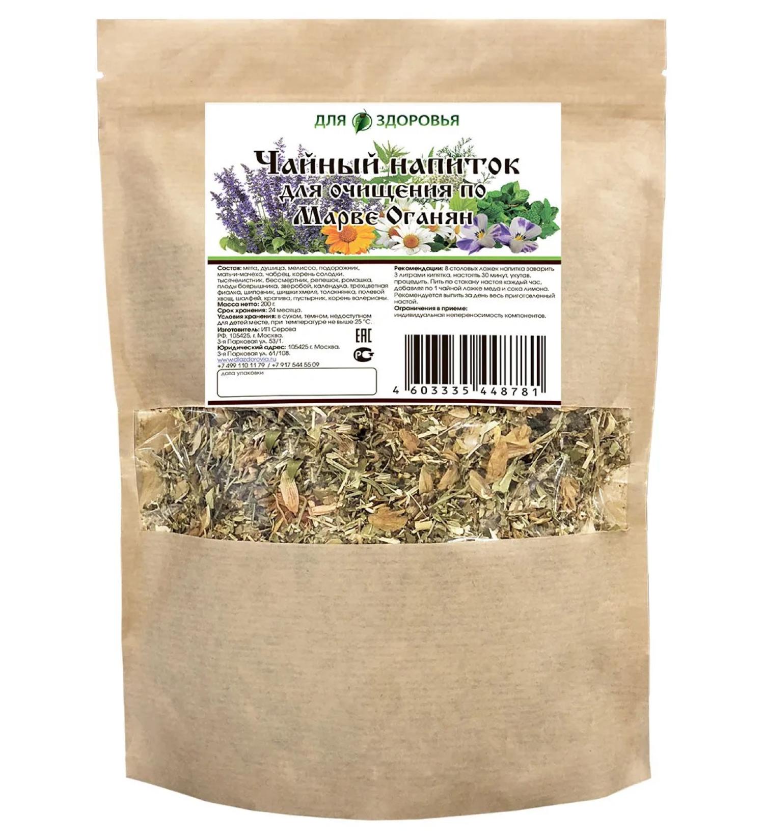 For health Marva Oganyan Tea drink 200 g