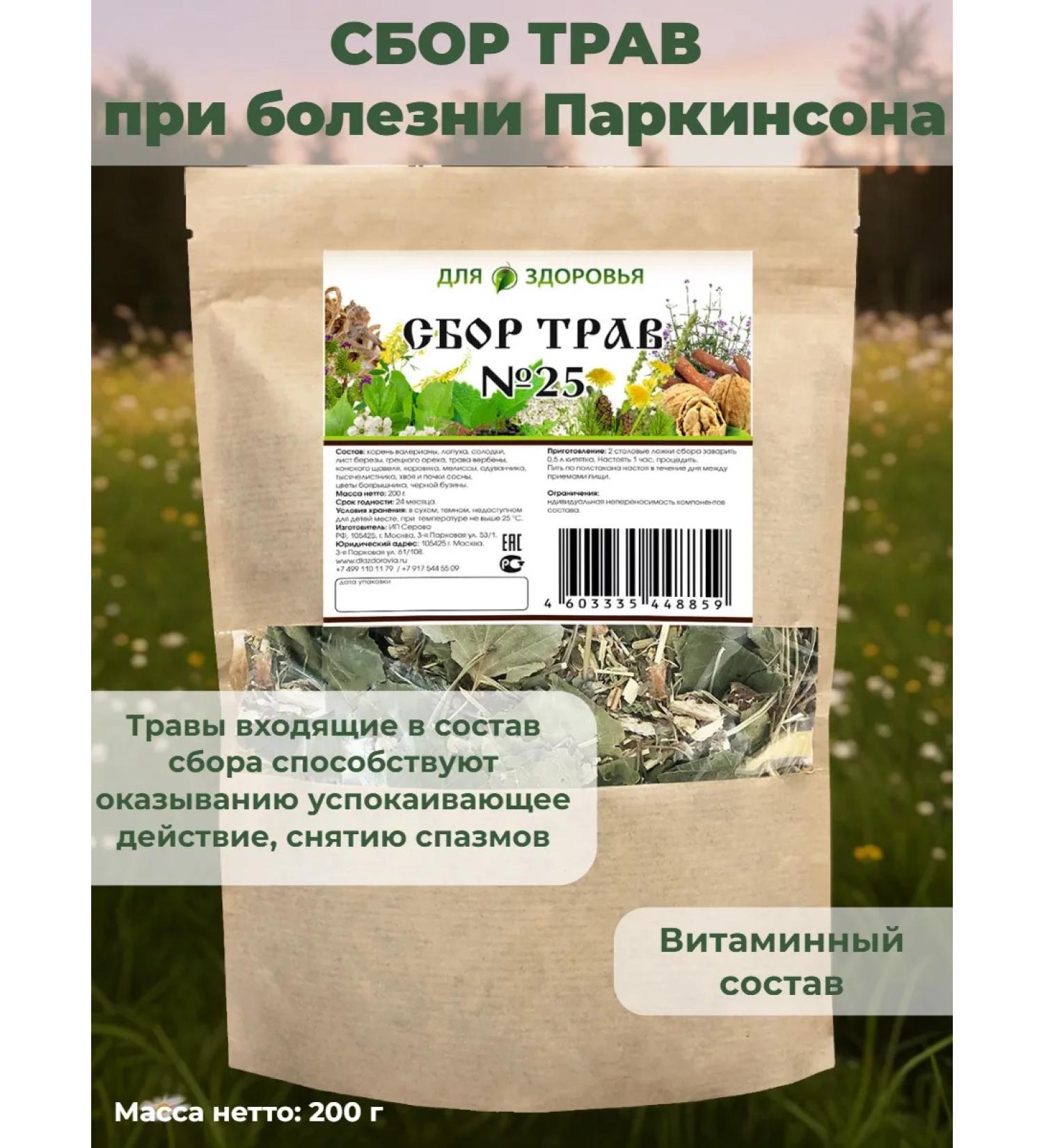 For health Parkinson disease collection of herbs