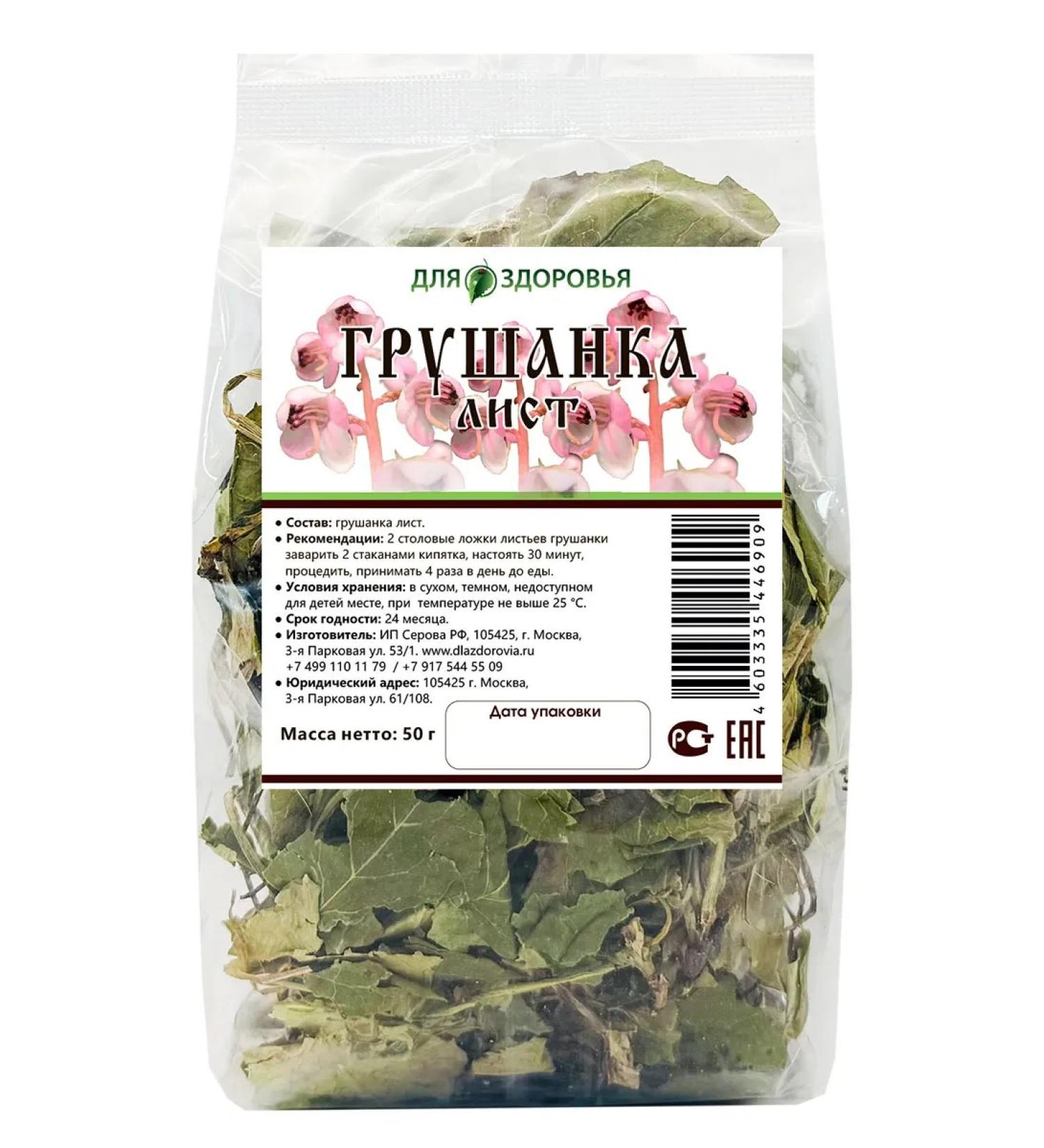 For health Wintergreen herb