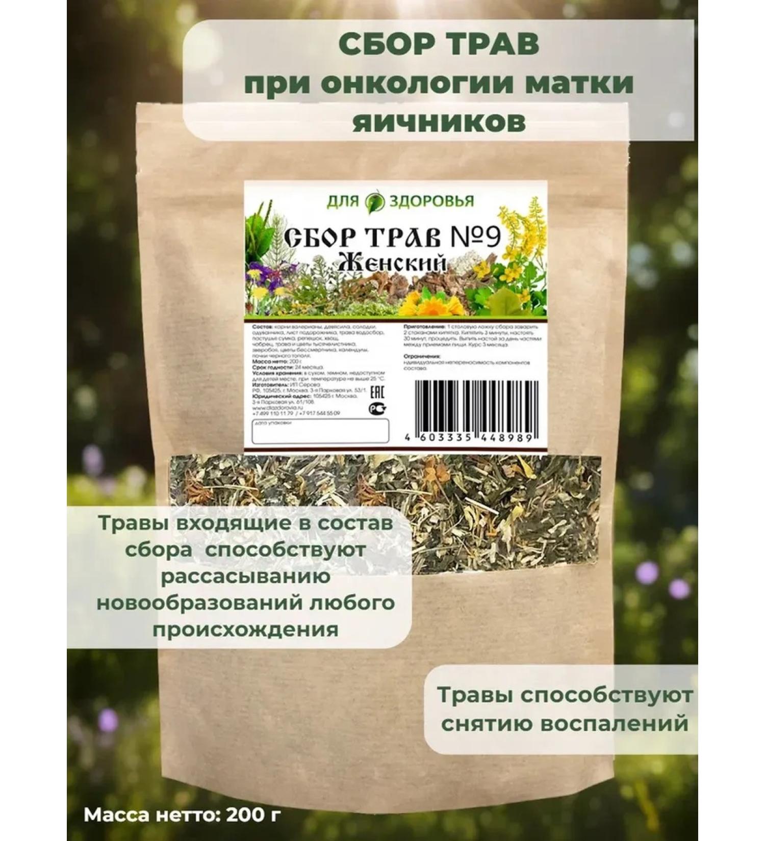 For health Ground collection No. 9 female (with ovarian uterine oncology)