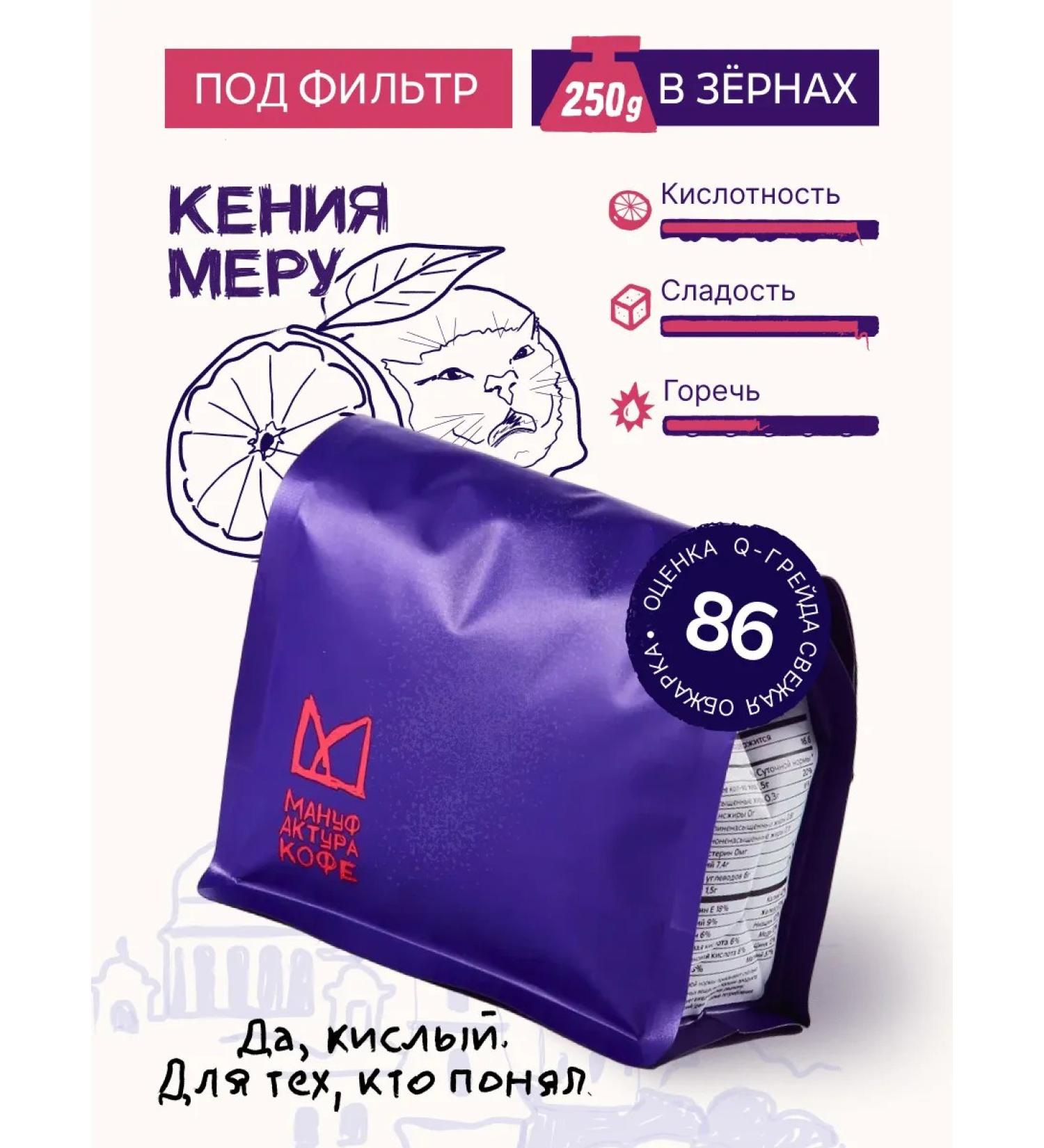 Coffee Manufactory Kenya coffee measure 250 g - Buy Online on GoSupps.com