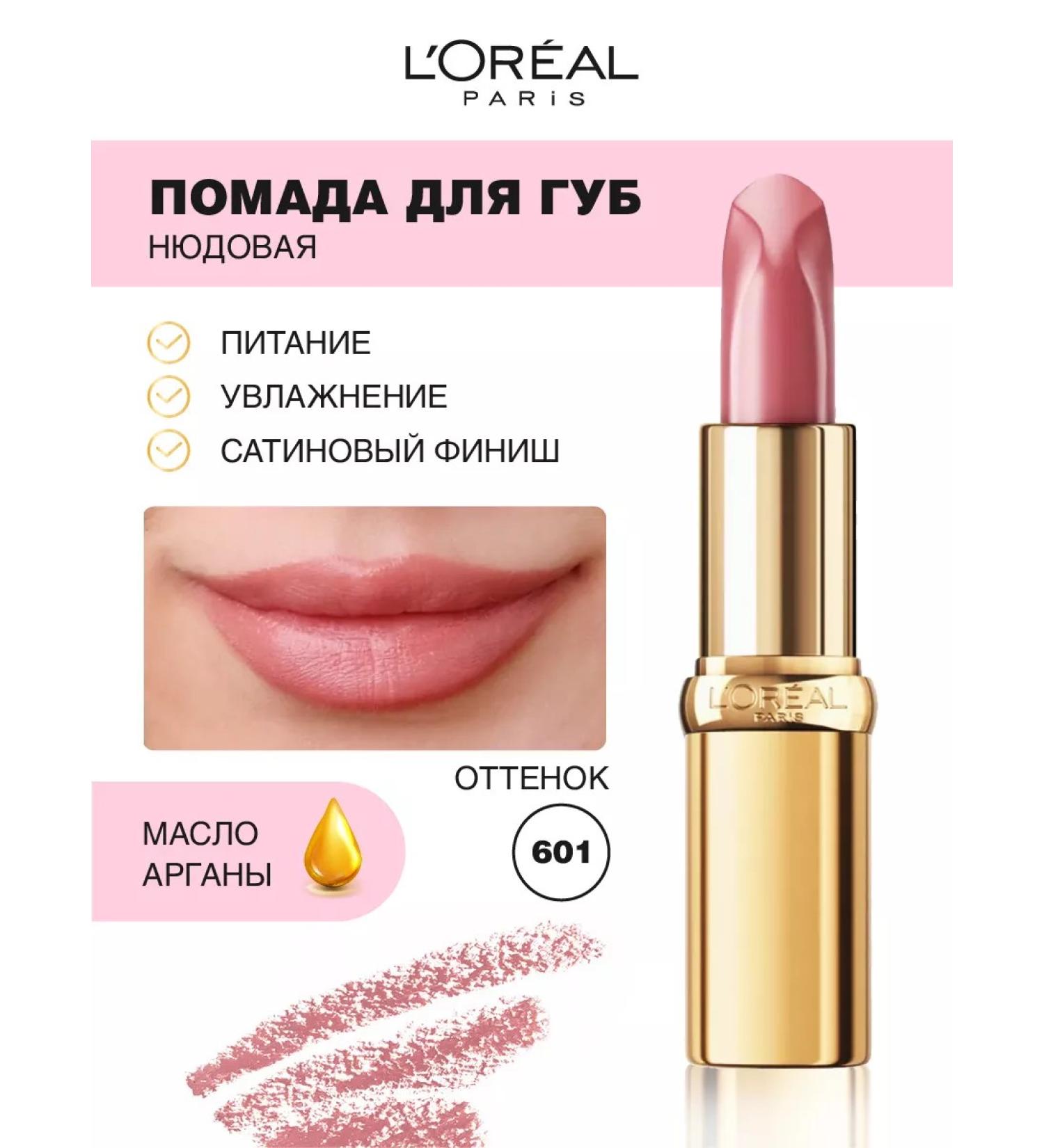 L'OREAL PARIS Lipstick for the lip nude moisturizer color riche tone 601 - Buy Online on GoSupps.com