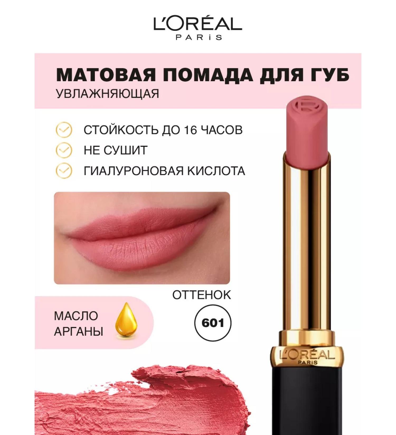 L'OREAL PARIS Lipstick matte moisturizer Color Riche tone 601 - Buy Online on GoSupps.com