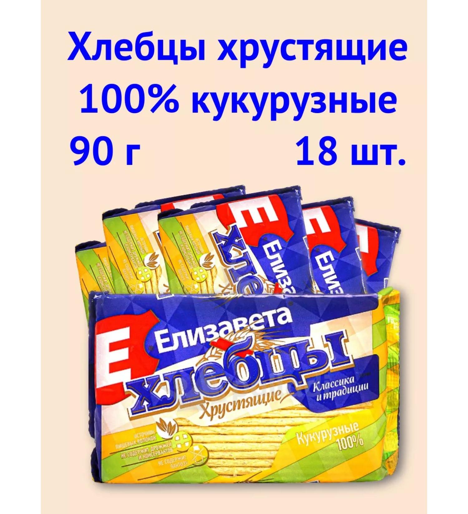 Elizabeth Crispy Breads 100% corn 90g 18pcs - Buy Online on GoSupps.com