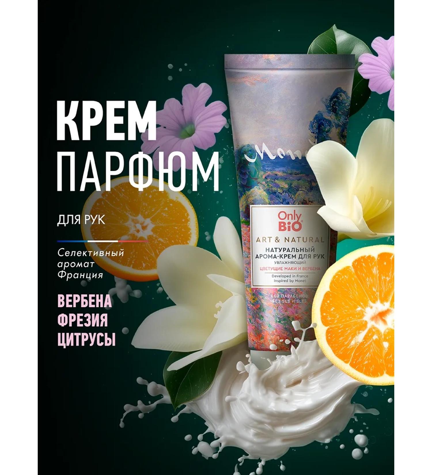 Only Bio Hand cream perfumed moisturizing nutritional 75 ml - Buy Online on GoSupps.com