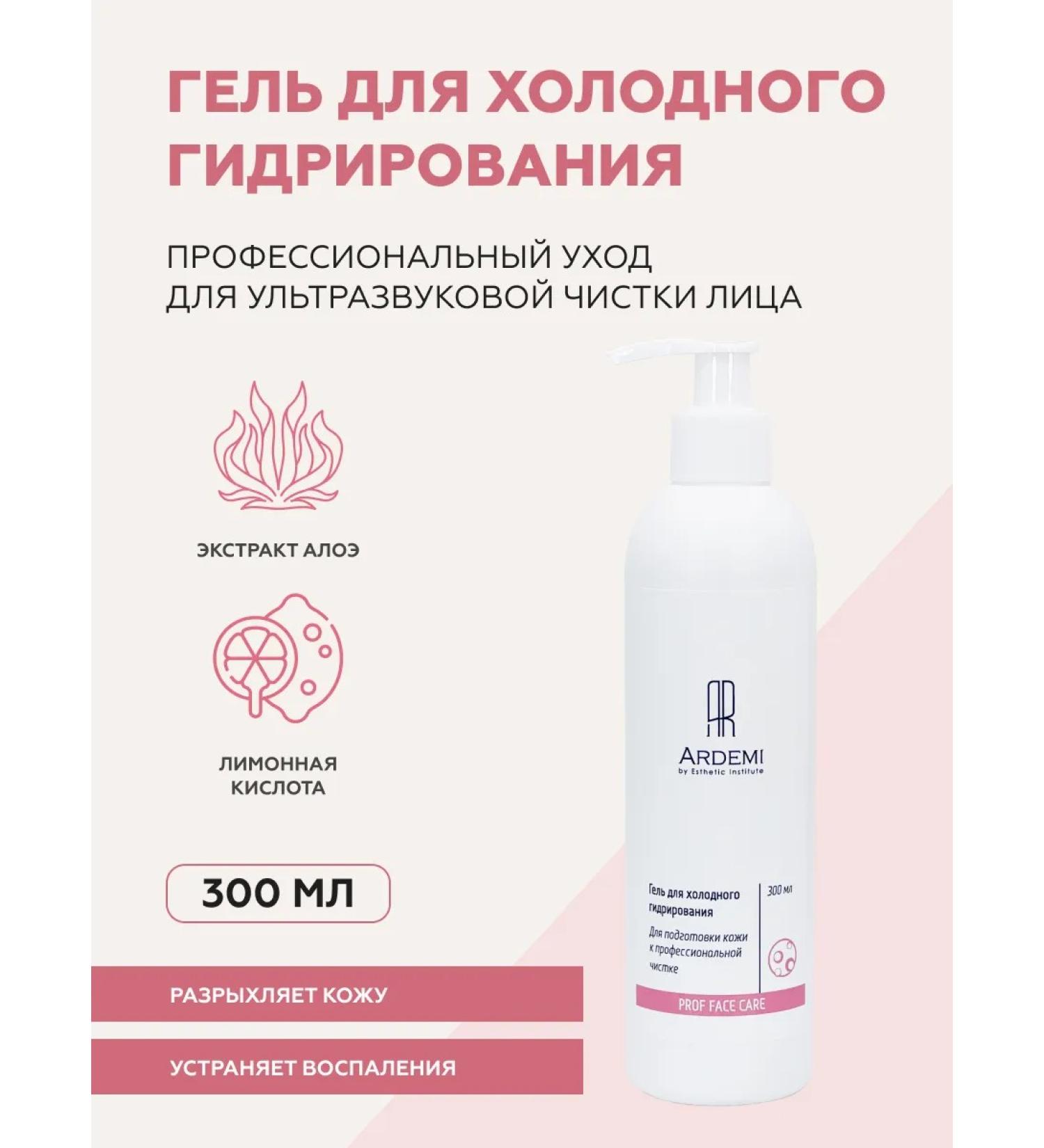 ARDEMI Gel for ultrasonic facial cleaning 300 ml - Buy Online on GoSupps.com