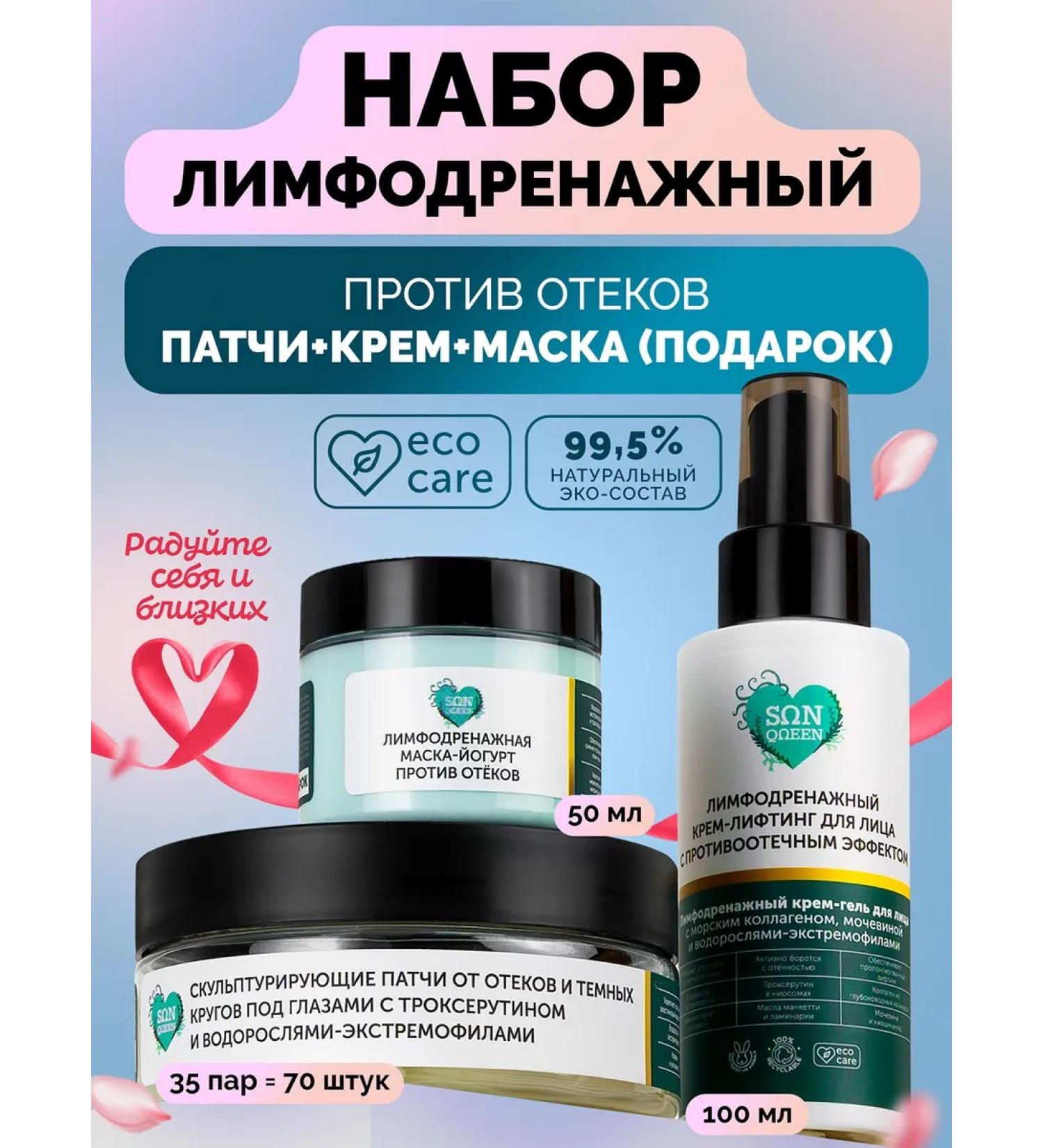 SunQUEEN Lymphodrenae face care set - Buy Online on GoSupps.com