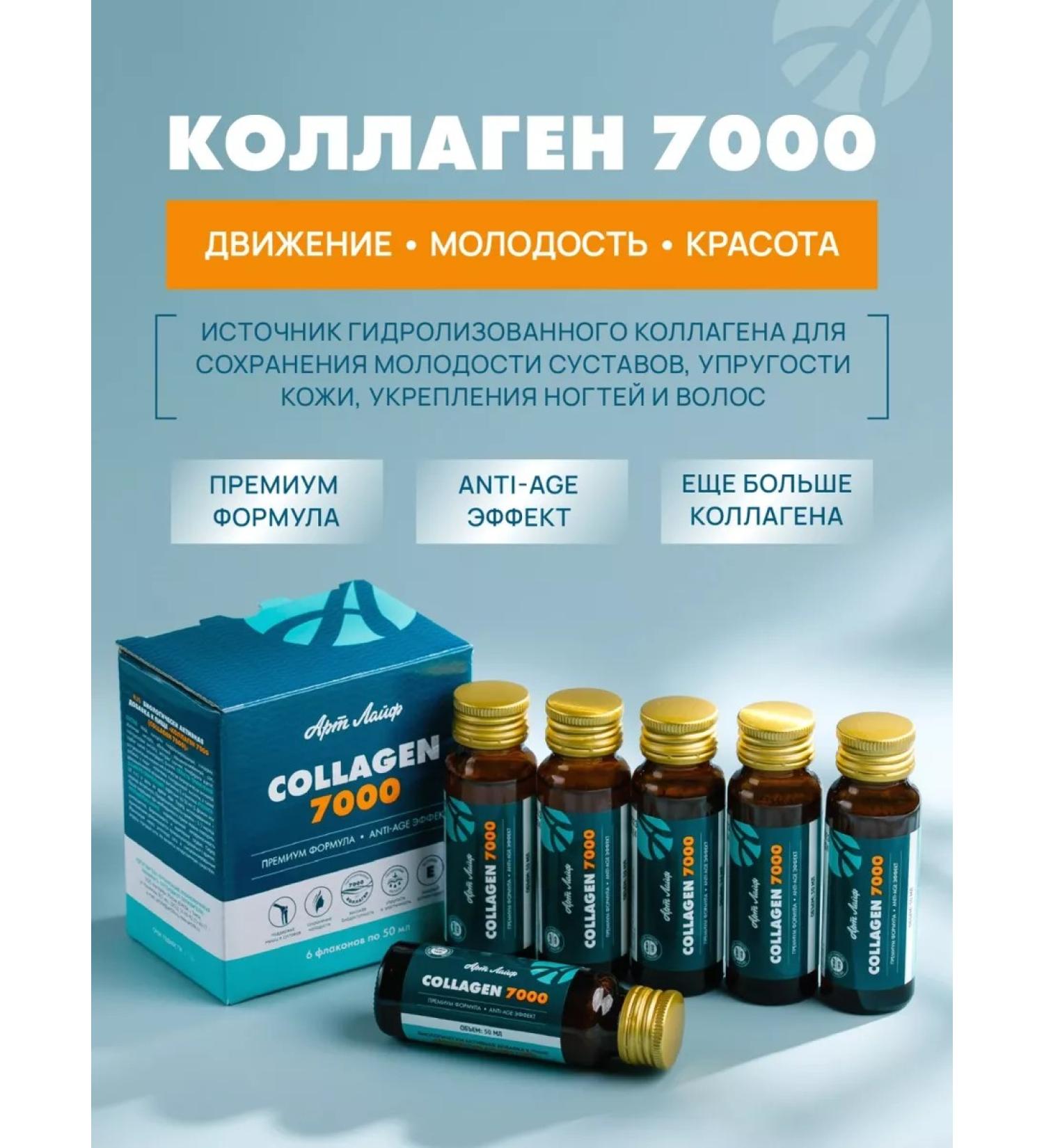 Art Life Collagen 7000 for skin elasticity strengthening nails and hair - Buy Online on GoSupps.com