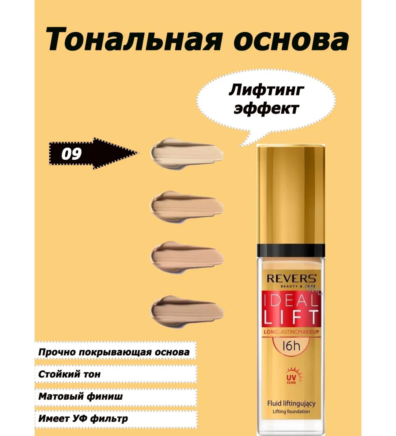 REVERS COSMETICS Ideal Lift 09 Tonal Cream 30ml - Buy Online on GoSupps.com