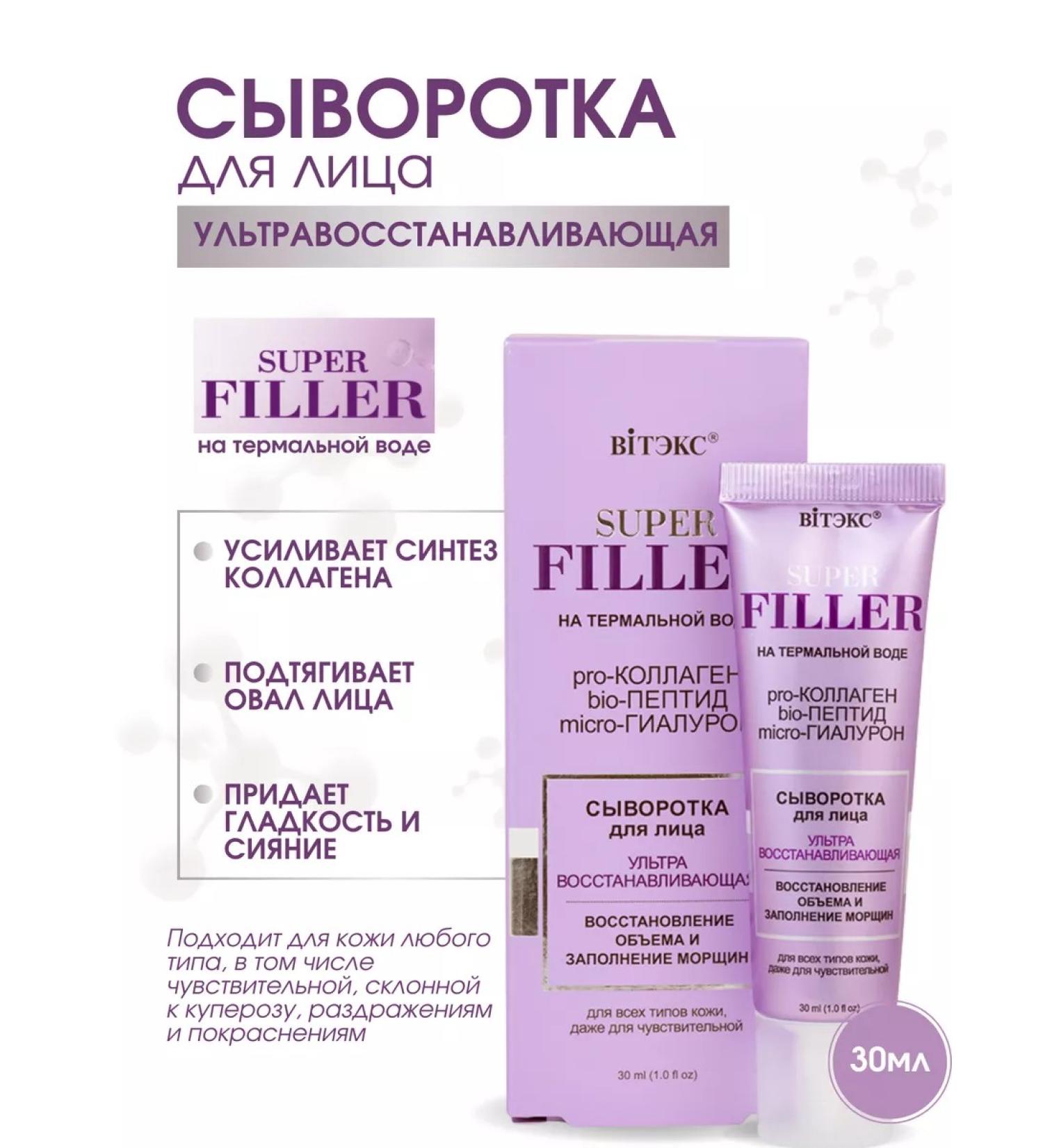 Vitex Facial serum ultra -resting - Buy Online on GoSupps.com