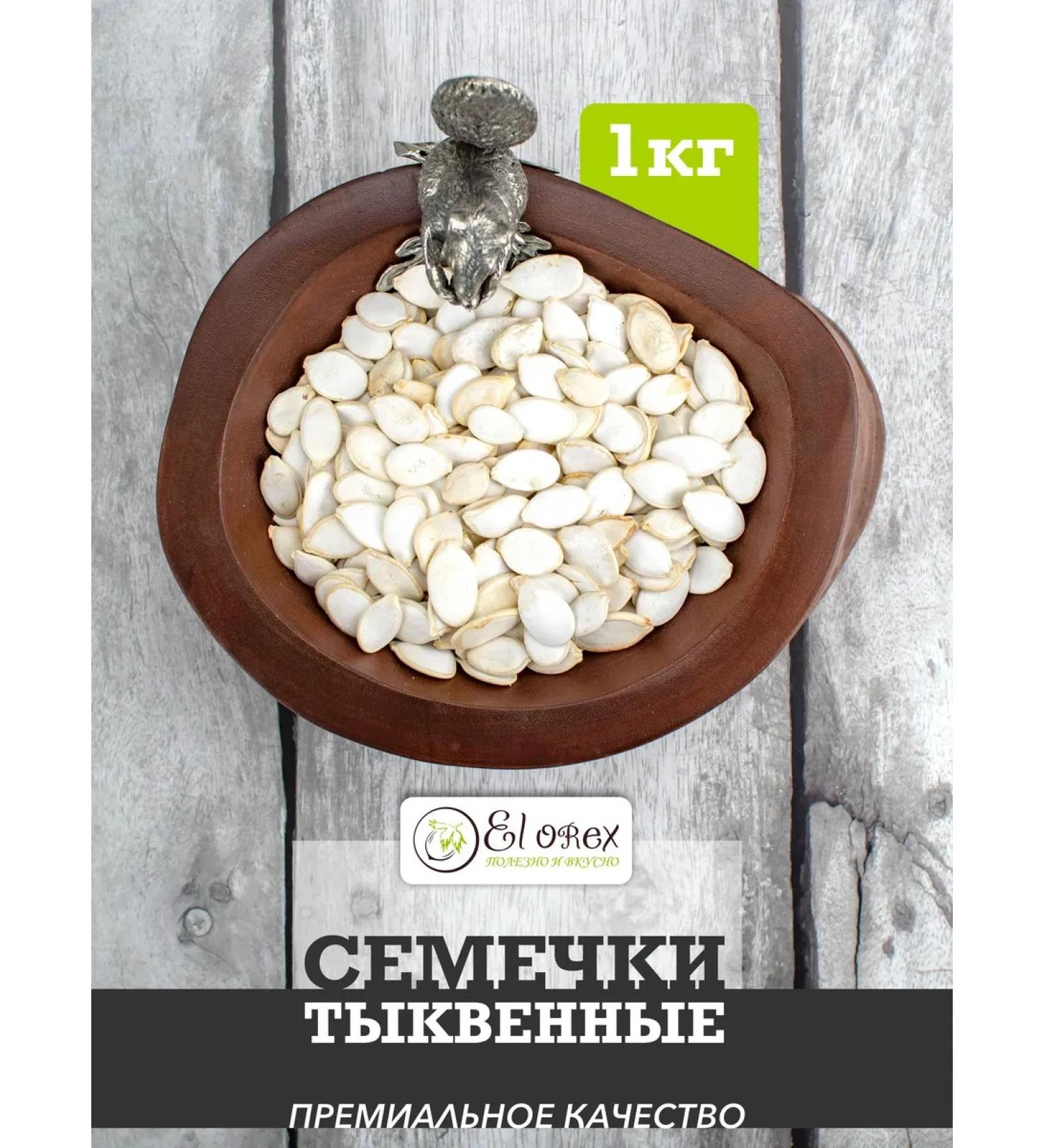 El orex Pumpkin seeds in the shell selected 1kg - Buy Online on GoSupps.com