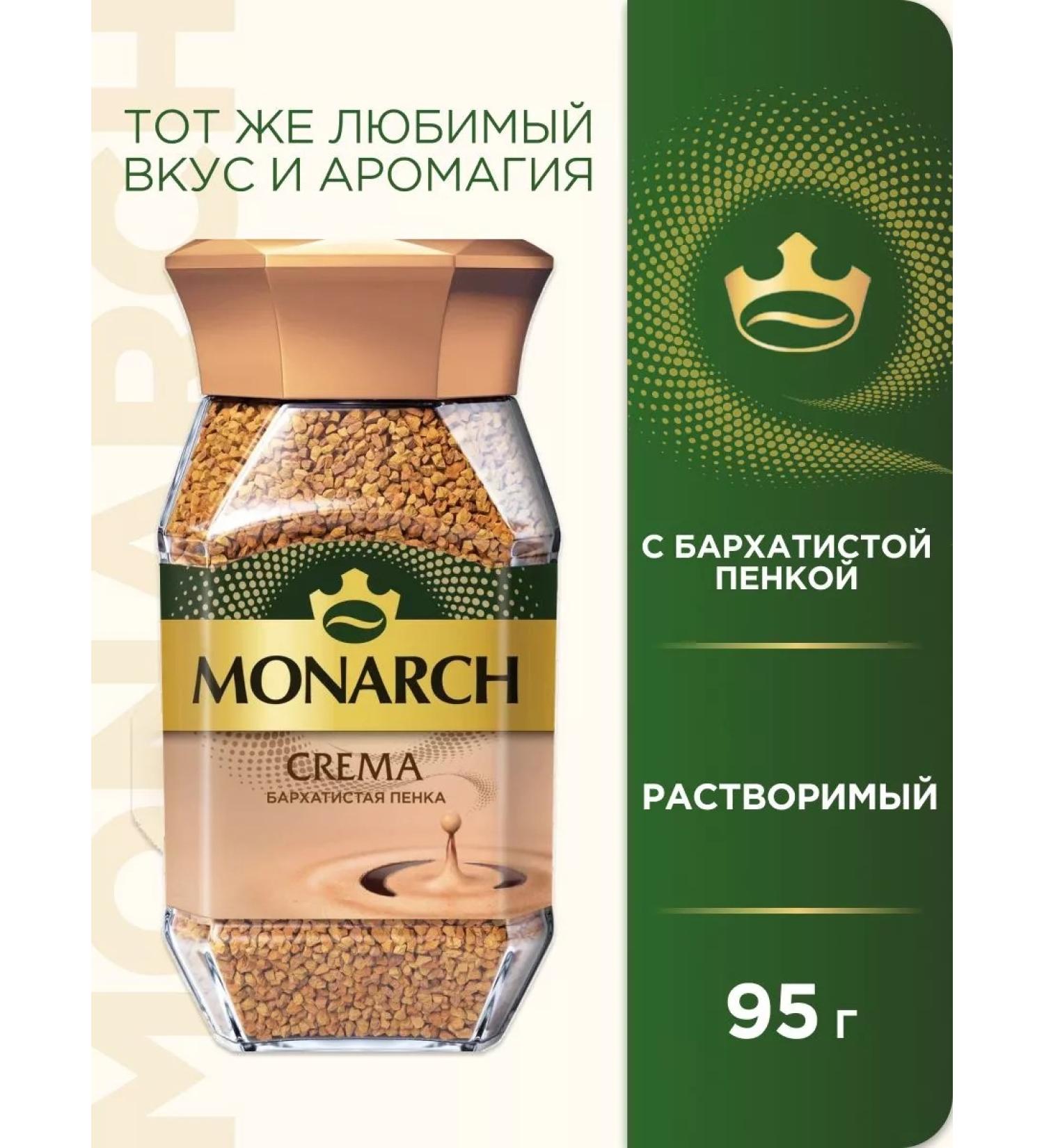 Jacobs Monarch Coffee natural soluble monarch Crema 95g - Buy Online on GoSupps.com