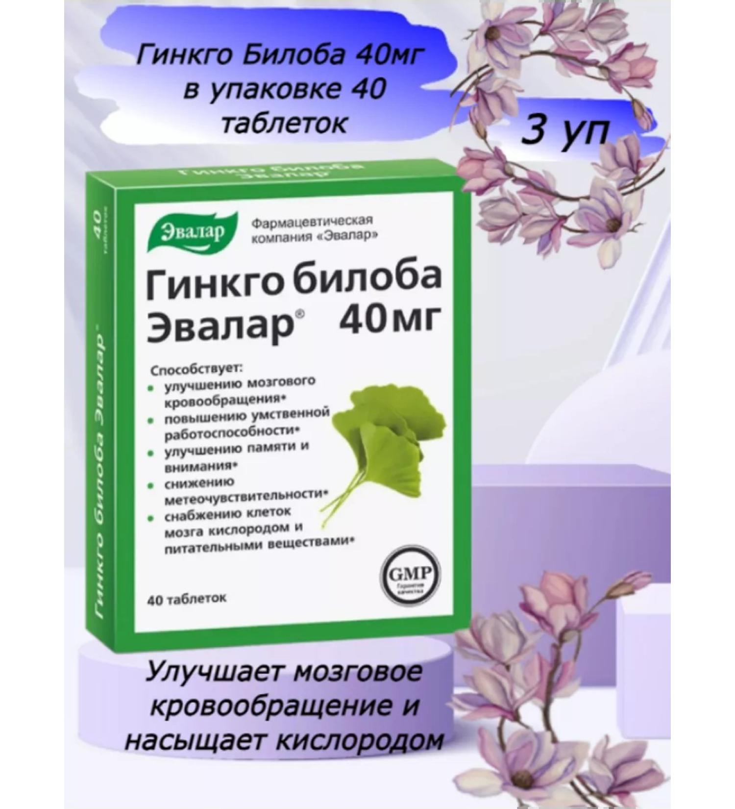 Evalar Ginkgo bilobe for blood circulation - Buy Online on GoSupps.com
