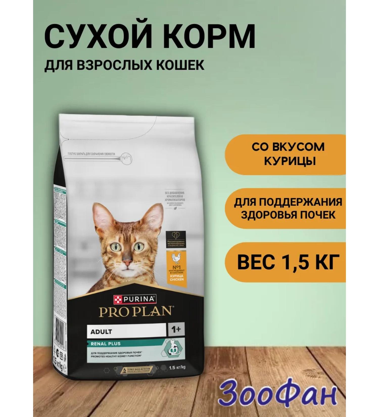 PRO PLAN Cat food dry with chicken 1.5 kg - Buy Online on GoSupps.com