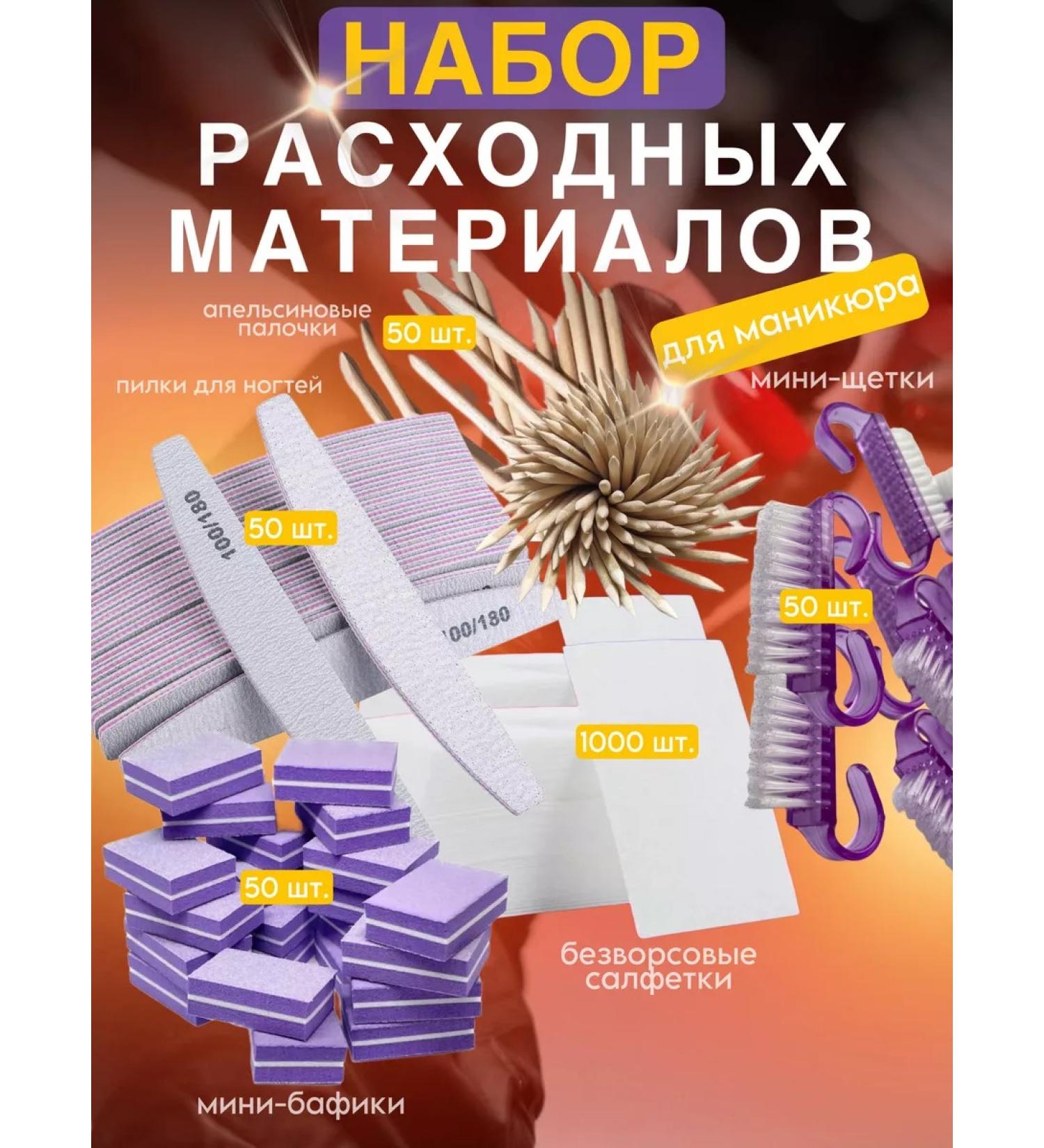 Boston Set of consumables for manicure