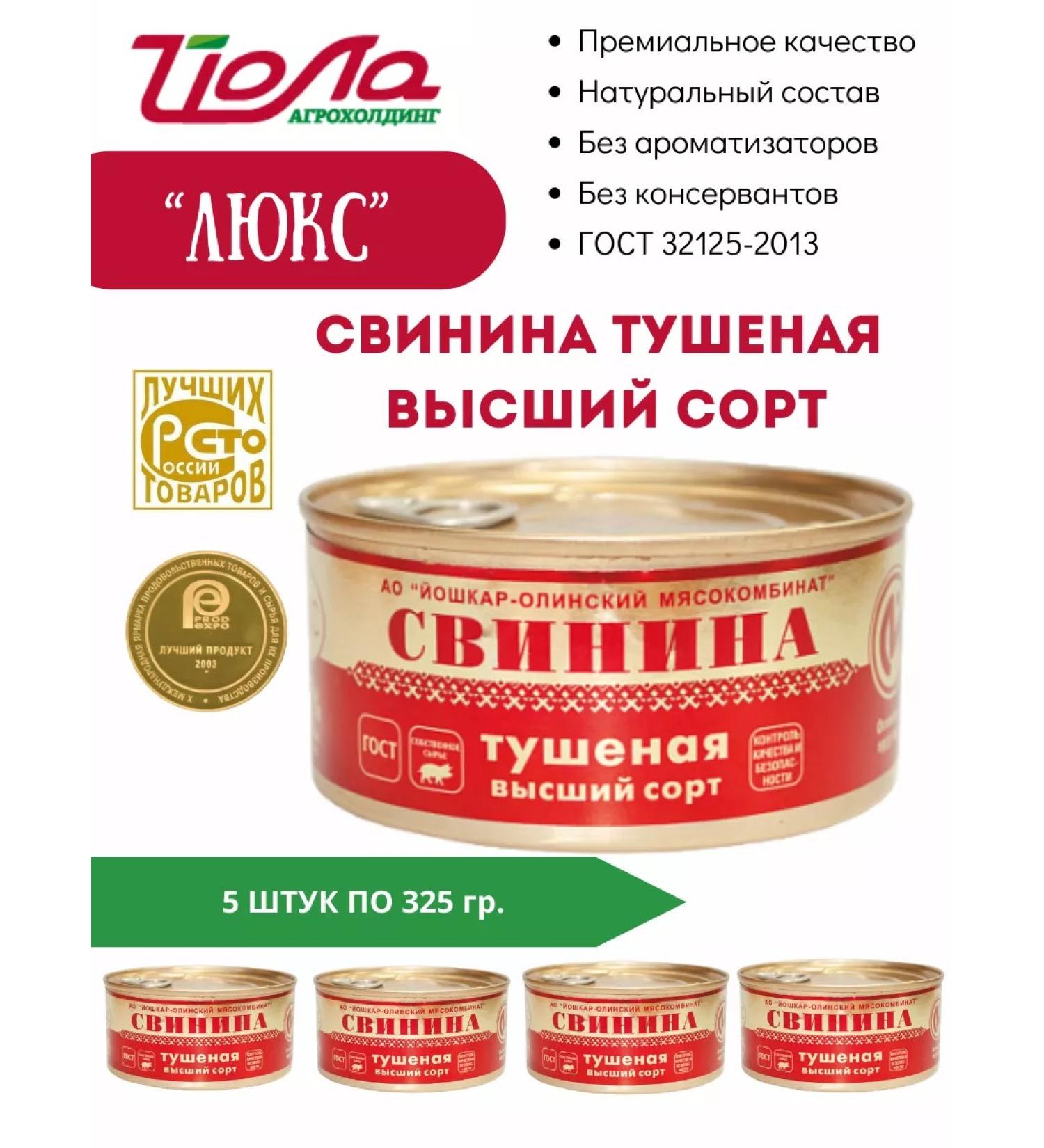 YoshkarOla MeatPacking Plant Stew pork yoshkar-ola luxual variety GOST 325g. 5 pcs - Buy Online on GoSupps.com