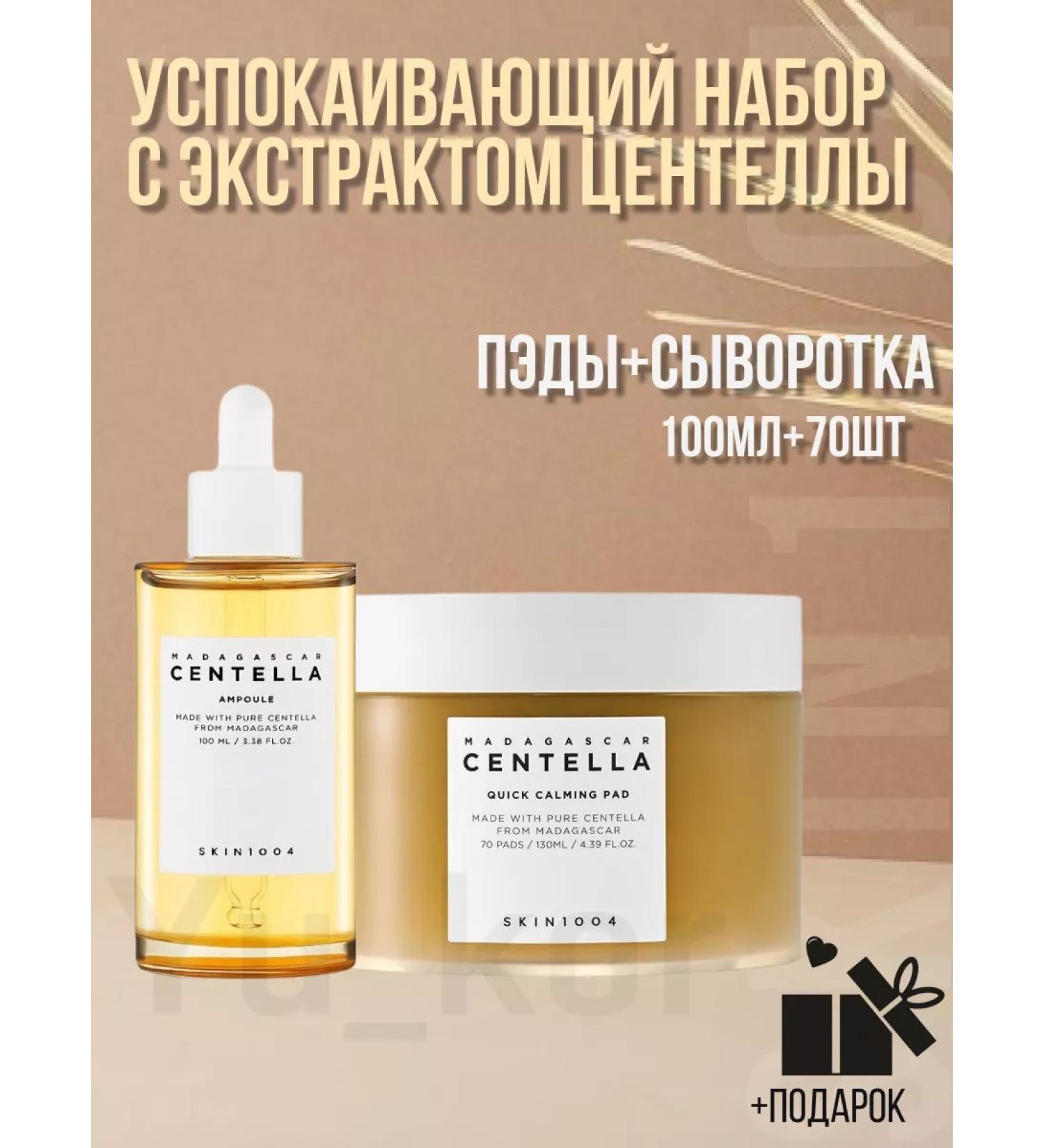 SKIN1004 Caling set with centella extract - Buy Online on GoSupps.com