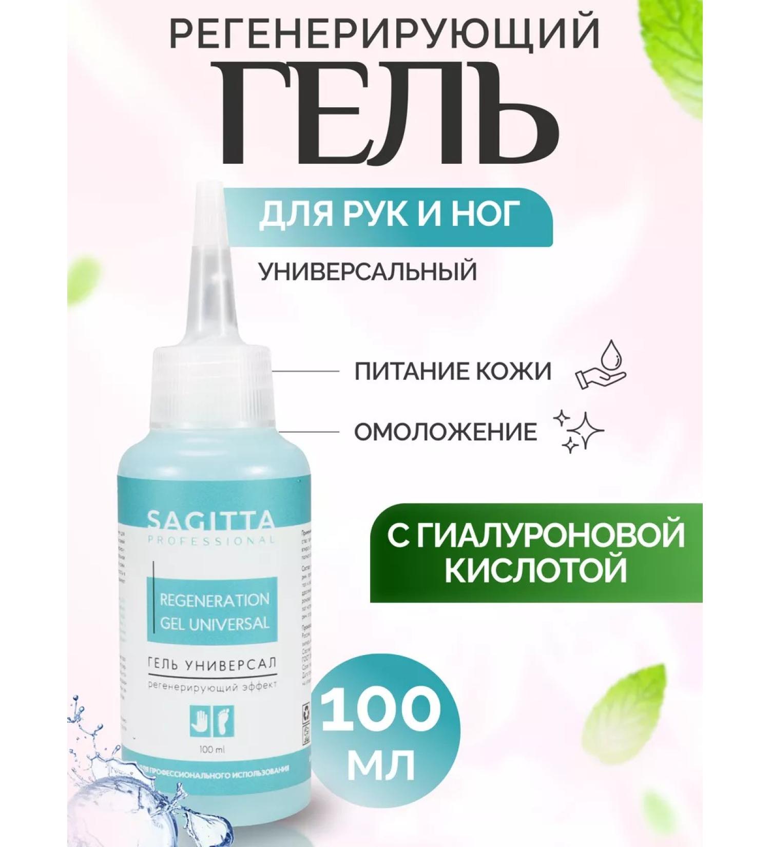 SAGITTA Regenerating gel for arms and legs - Buy Online on GoSupps.com