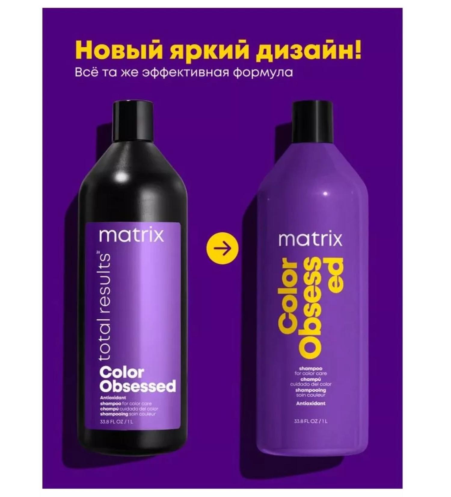 MATRIX Total Results Color Obsessed 1l shampoo shampoo - Buy Online on GoSupps.com