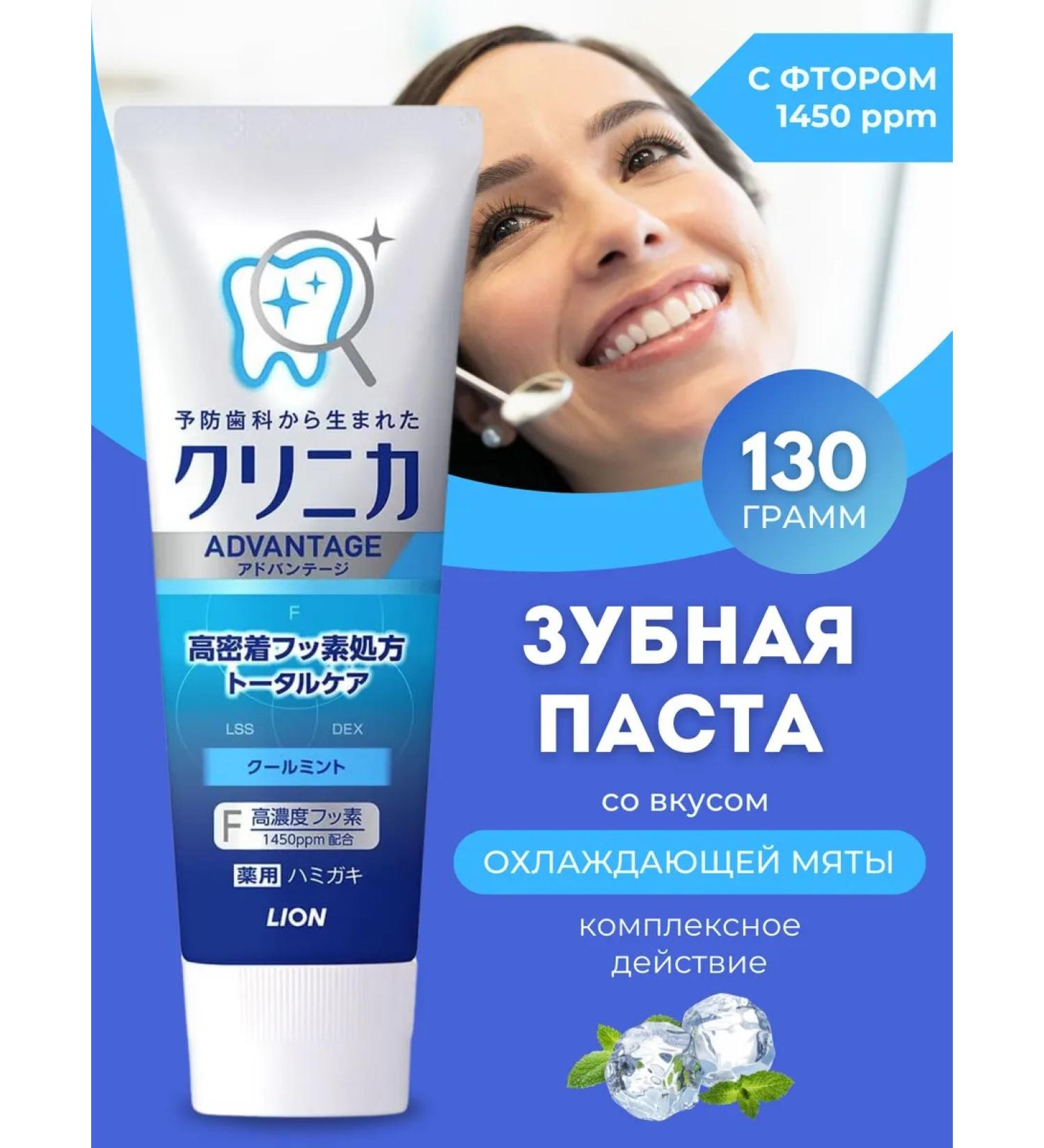 LION Clinica Advantage Cool Mint toothpaste - Buy Online on GoSupps.com