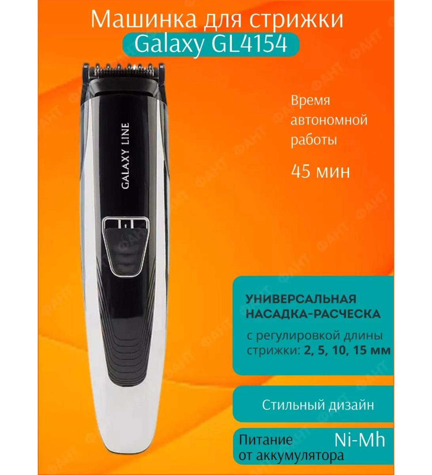 PHANTOM Hair cutting machine Galaxy GL4154 - Buy Online on GoSupps.com