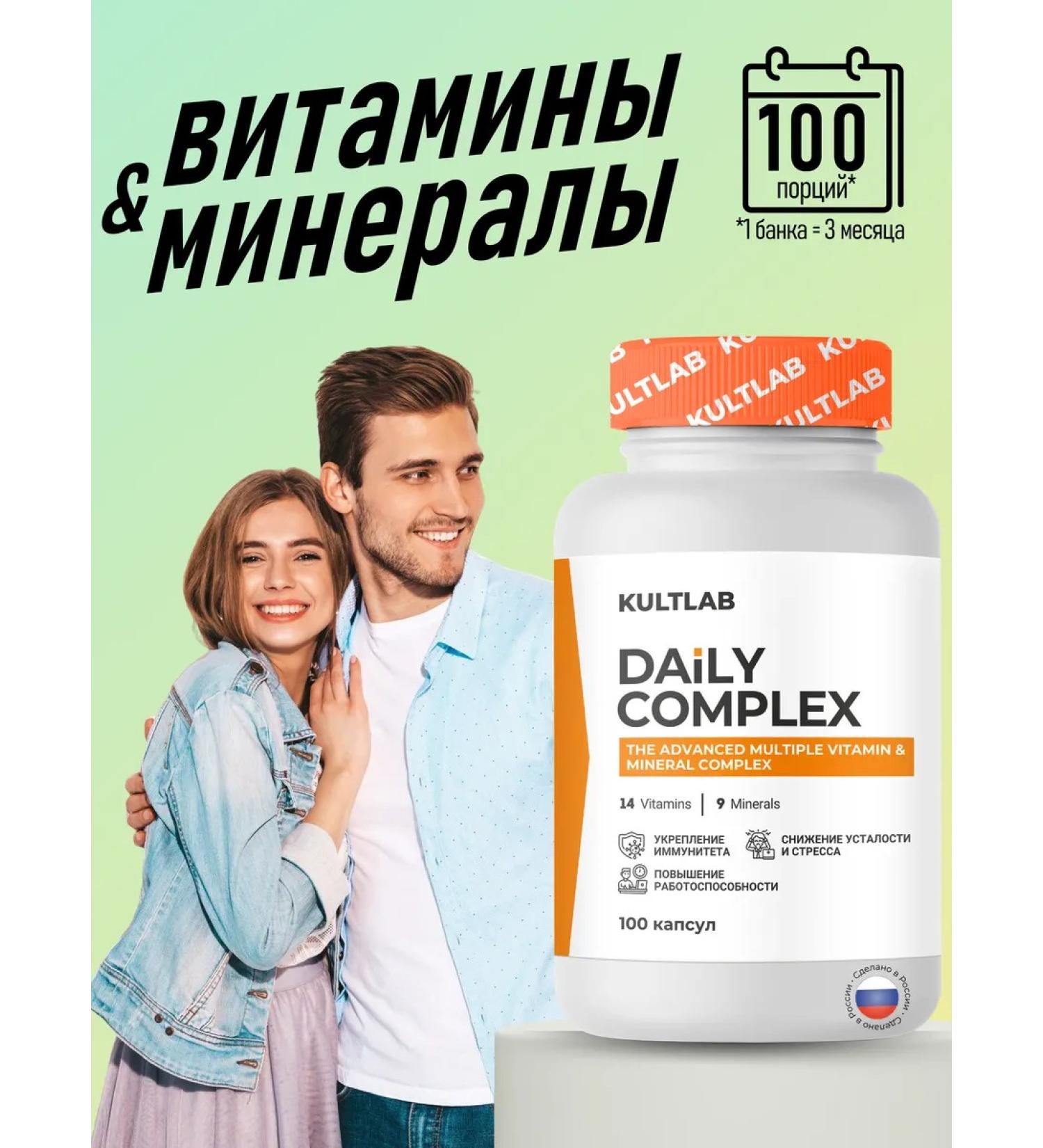 KultLab Daily Complex vitamins and minerals for immunity and beauty - Buy Online on GoSupps.com