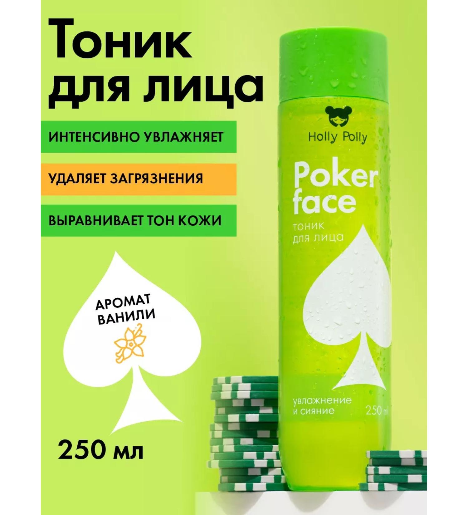 HOLLY POLLY Face tonic moisturizing from black dots 250 ml - Buy Online on GoSupps.com