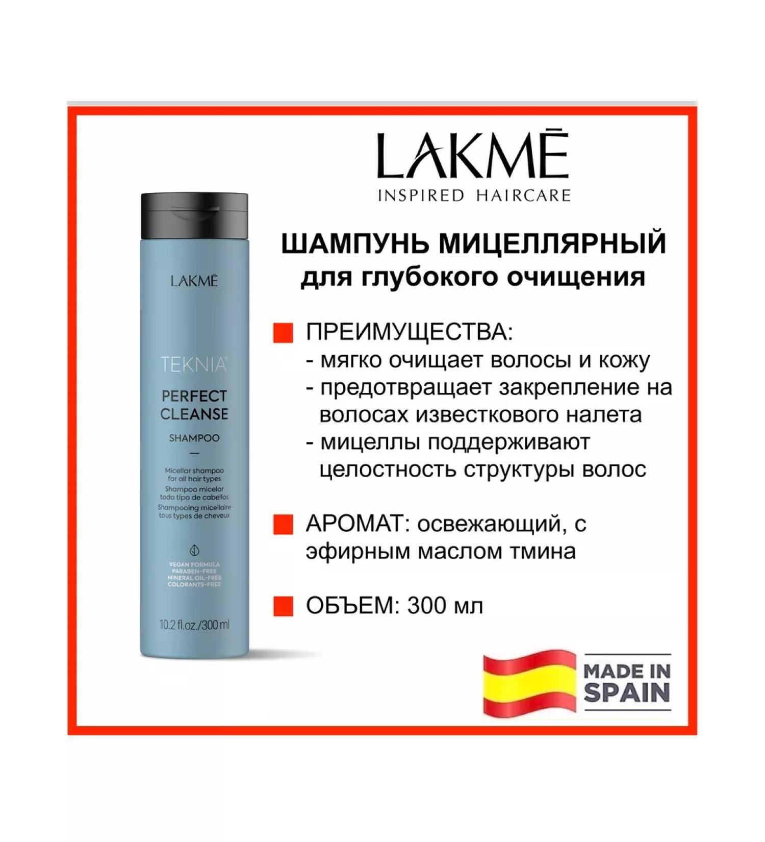 Lakme Hair shampoo deep cleaning Perfect Cleans 300 ml
