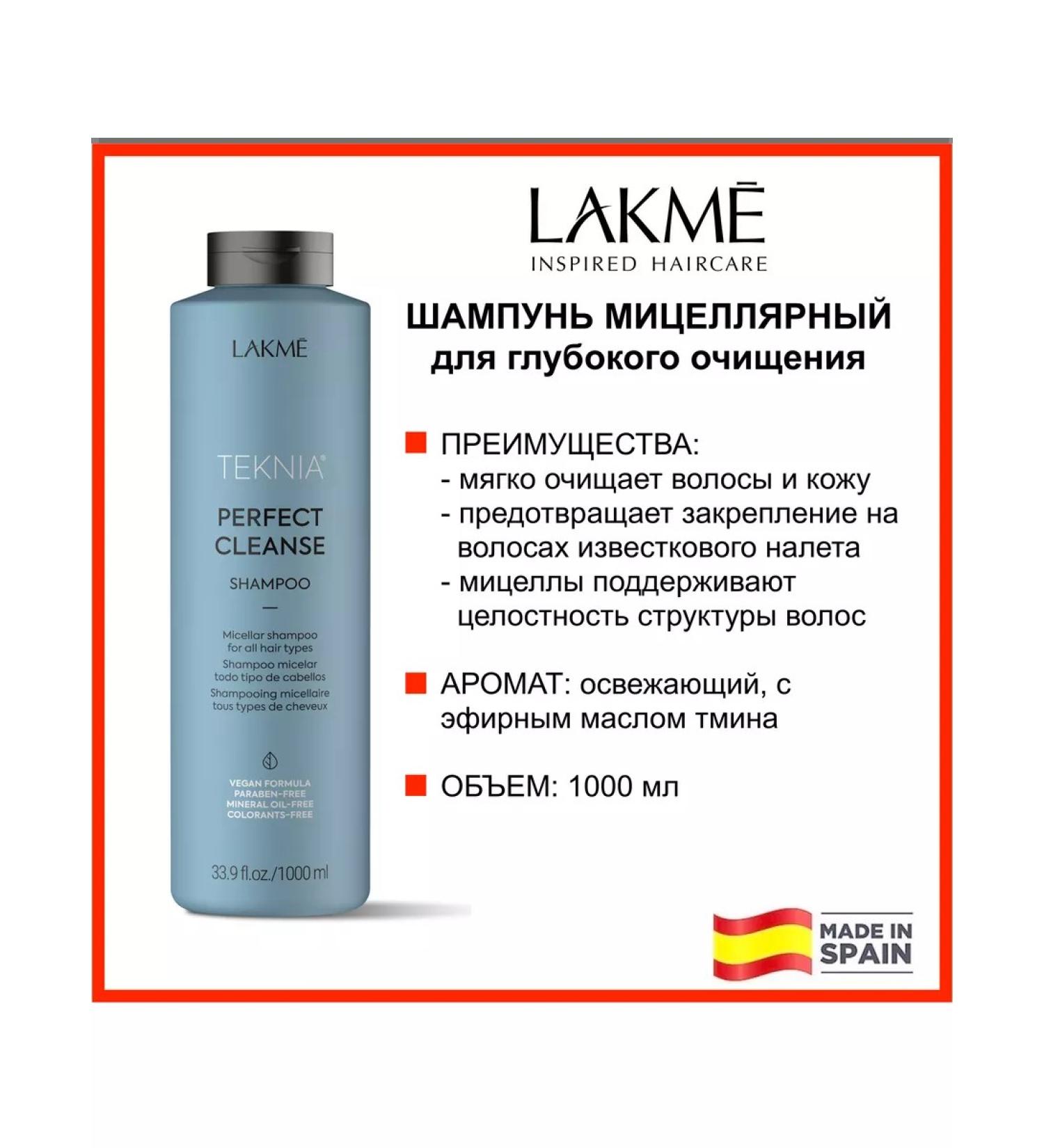 Lakme Hair shampoo deep cleaning Perfect Cleanse 1000 ml