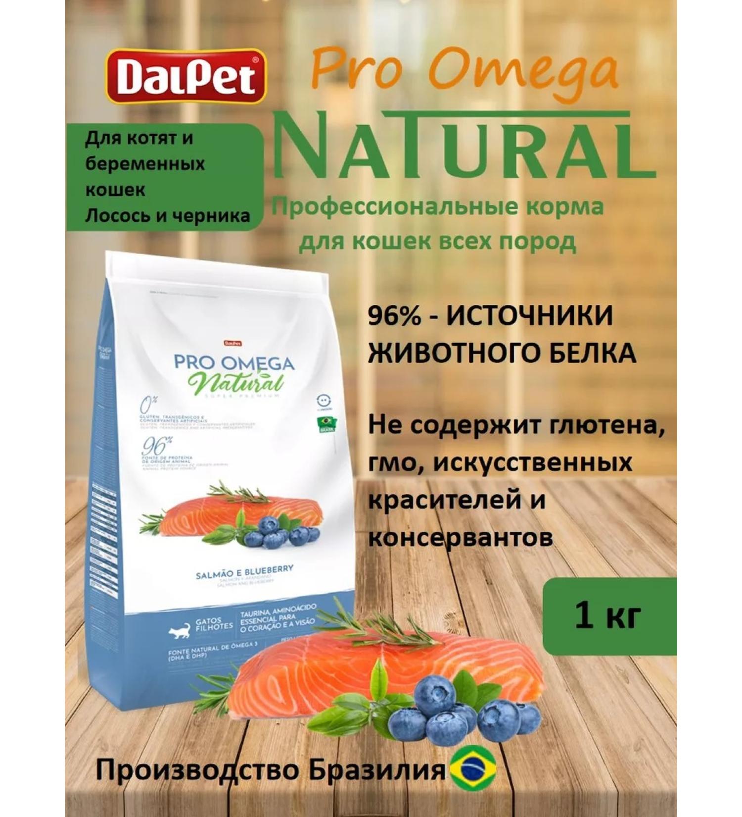 NATURAL PRO OMEGA Dry food for kittens and pregnant cats of all rocks 1 kg - Buy Online on GoSupps.com